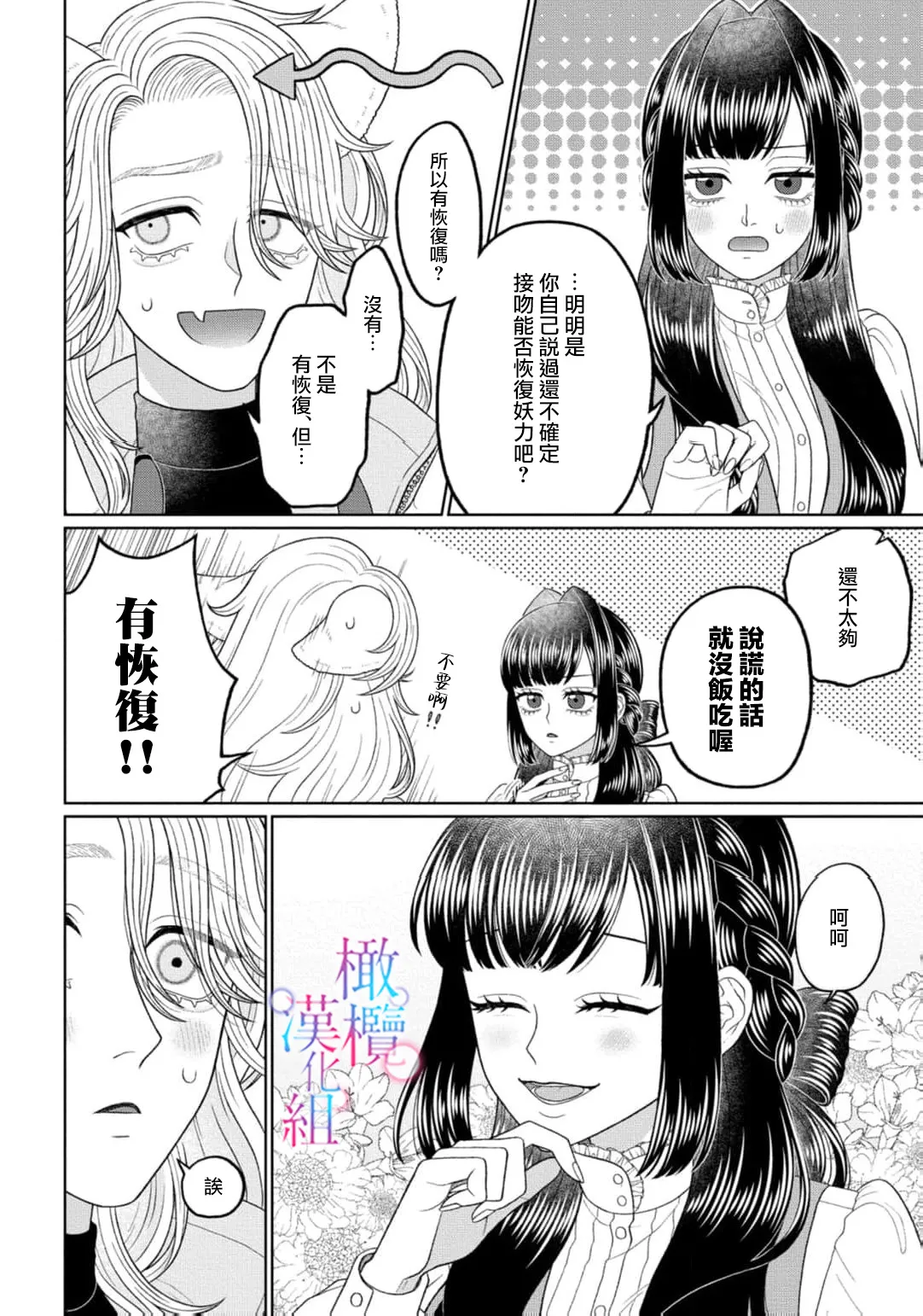 [Neagari yui] watashi dake no kamisama ~-ryoku no kaifuku no tame ni kisu o nedara rete imasu ~ ​02-03｜只属于我的神明～为了恢复力量求亲亲～02-03[中文] [橄榄汉化组] page 44 original parody - scanmark watermarked hentai manga - read online free