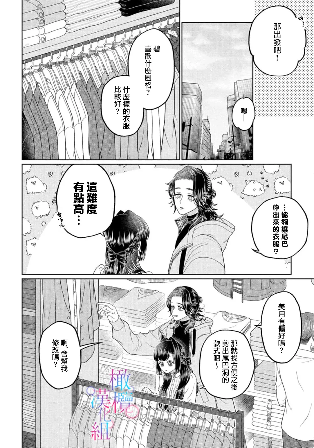 [Neagari yui] watashi dake no kamisama ~-ryoku no kaifuku no tame ni kisu o nedara rete imasu ~ ​02-03｜只属于我的神明～为了恢复力量求亲亲～02-03[中文] [橄榄汉化组] page 46 original parody - scanmark watermarked hentai manga - read online free