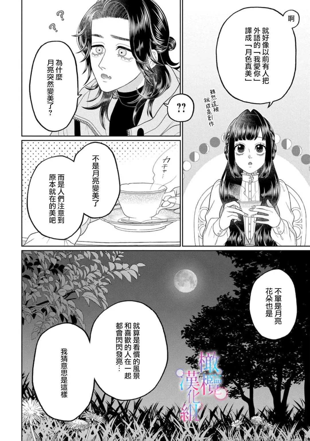 [Neagari yui] watashi dake no kamisama ~-ryoku no kaifuku no tame ni kisu o nedara rete imasu ~ ​02-03｜只属于我的神明～为了恢复力量求亲亲～02-03[中文] [橄榄汉化组] page 48 original parody - scanmark watermarked hentai manga - read online free