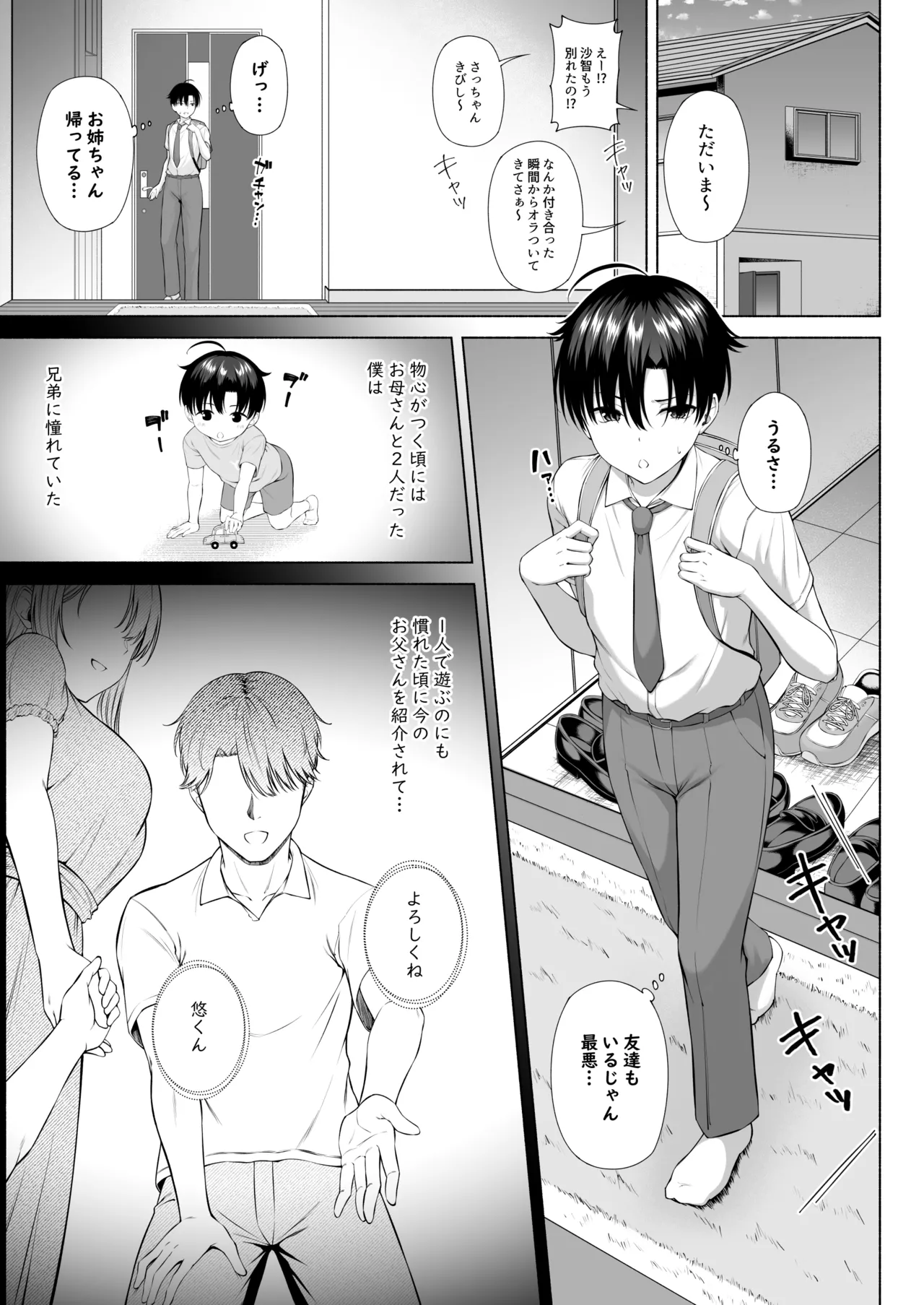 [Motley crew] Yuu-kun, Onee-chan to Aso Ba Nai?? - Page 2