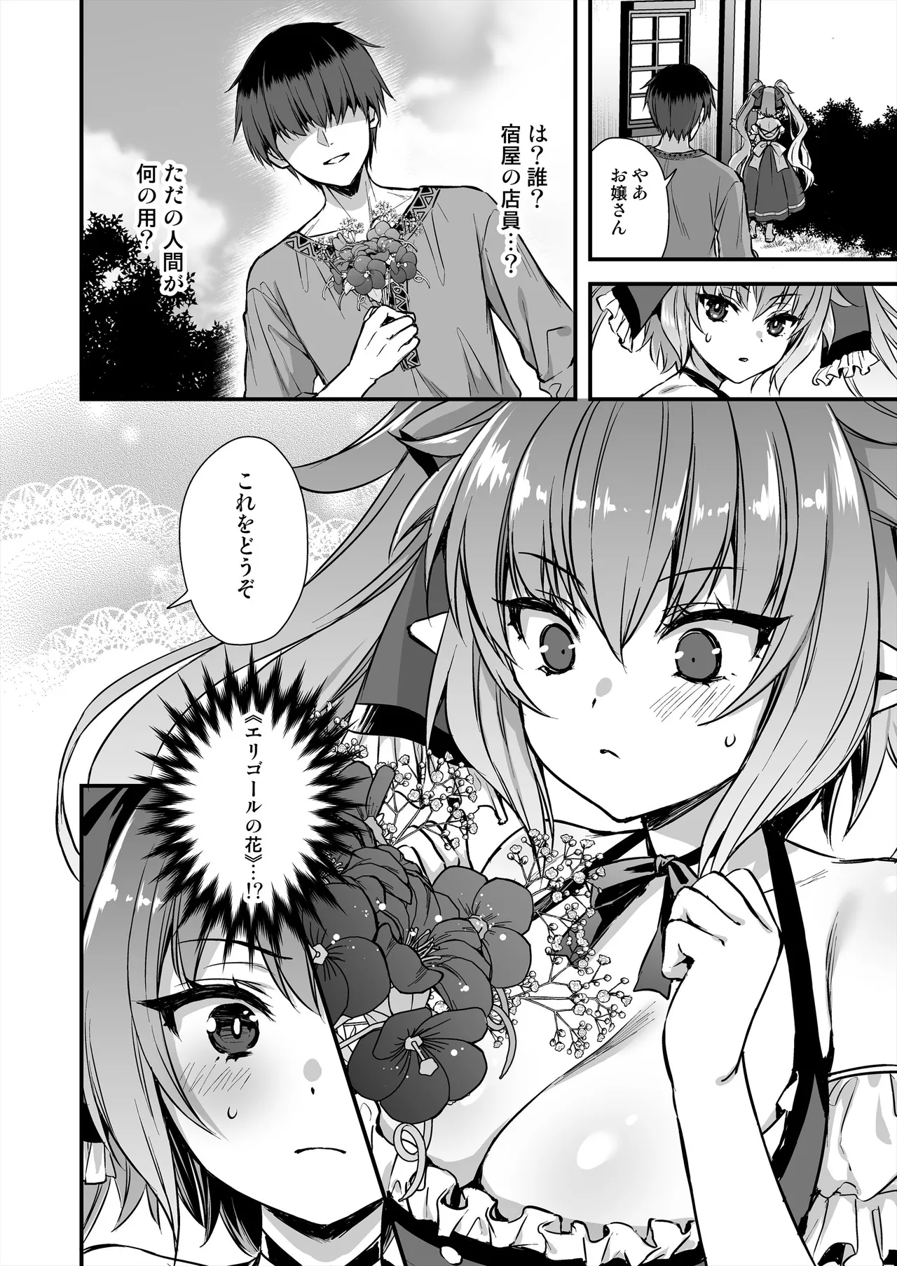 [Aigamodou (Ayakawa Riku) Isekai Elf Hatsujou no Magan 8 ~Succubus Netori Hen~ [Digital] page 17 original parody - sole male stockings hentai manga - read online free