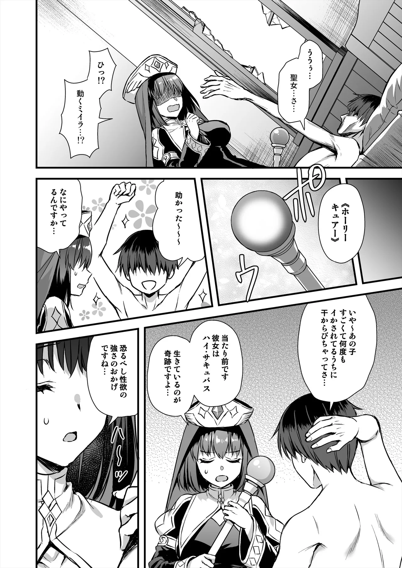 [Aigamodou (Ayakawa Riku) Isekai Elf Hatsujou no Magan 8 ~Succubus Netori Hen~ [Digital] page 47 original parody - sole male stockings hentai manga - read online free