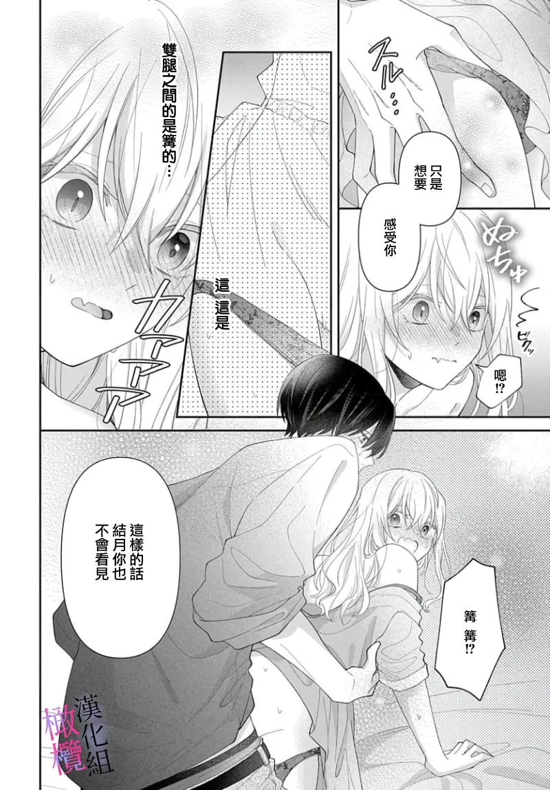 [ sugaya tiyo] itto osananazimi ha gaman deki na i- kyuuketu ni sasoi in saku you ga aru nante ki i te nai！～01-07｜专情的青梅竹马没法忍耐~我没听说过吸血會有催淫效果！~01-07话[中文] [橄榄汉化组] page 124 - scanmark story arc hentai manga - read online free