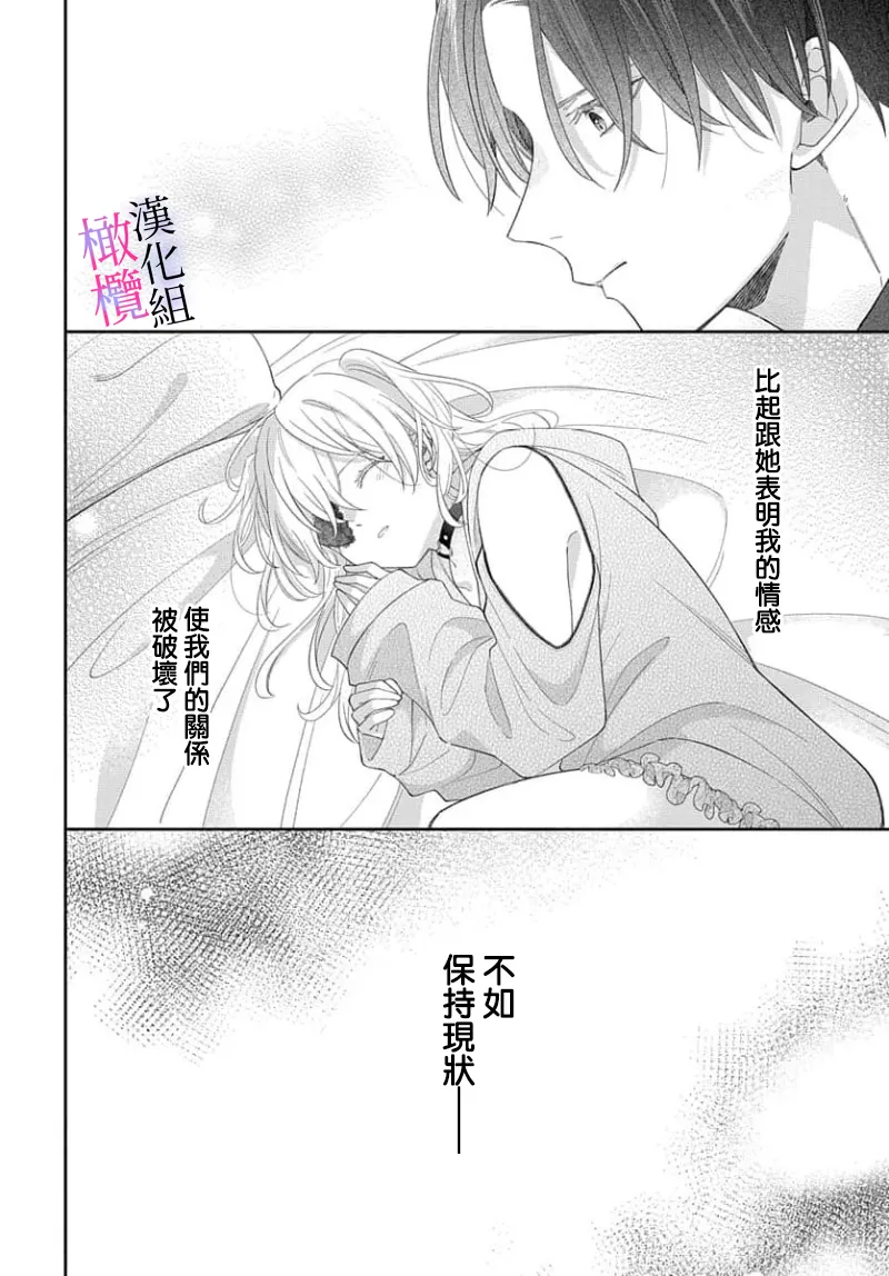 [ sugaya tiyo] itto osananazimi ha gaman deki na i- kyuuketu ni sasoi in saku you ga aru nante ki i te nai！～01-07｜专情的青梅竹马没法忍耐~我没听说过吸血會有催淫效果！~01-07话[中文] [橄榄汉化组] page 168 - story arc scanmark hentai manga - read online free