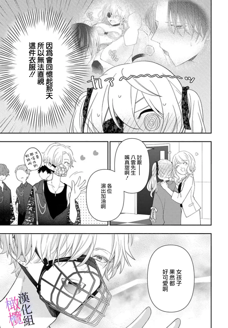 [ sugaya tiyo] itto osananazimi ha gaman deki na i- kyuuketu ni sasoi in saku you ga aru nante ki i te nai！～01-07｜专情的青梅竹马没法忍耐~我没听说过吸血會有催淫效果！~01-07话[中文] [橄榄汉化组] page 171 - story arc scanmark hentai manga - read online free