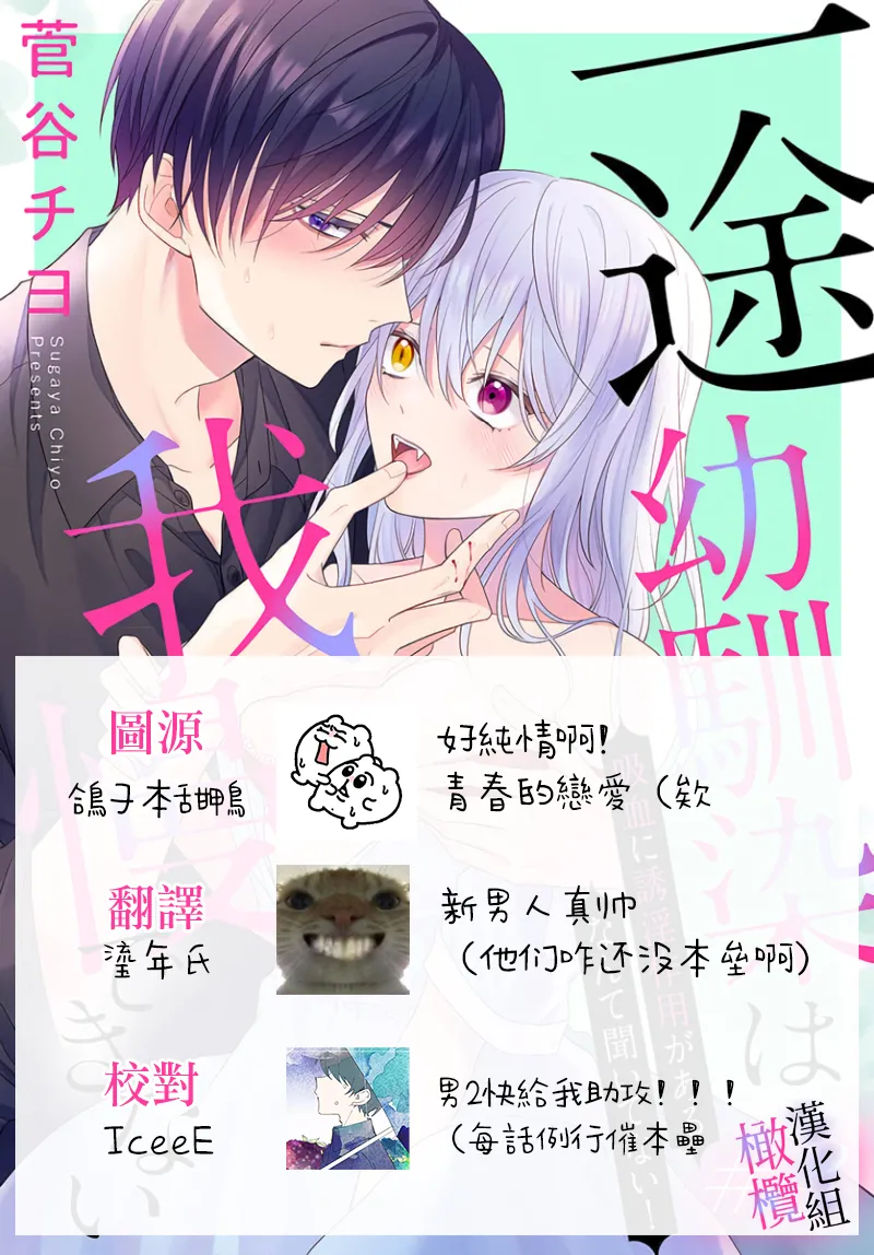 [ sugaya tiyo] itto osananazimi ha gaman deki na i- kyuuketu ni sasoi in saku you ga aru nante ki i te nai！～01-07｜专情的青梅竹马没法忍耐~我没听说过吸血會有催淫效果！~01-07话[中文] [橄榄汉化组] page 173 - scanmark story arc hentai manga - read online free