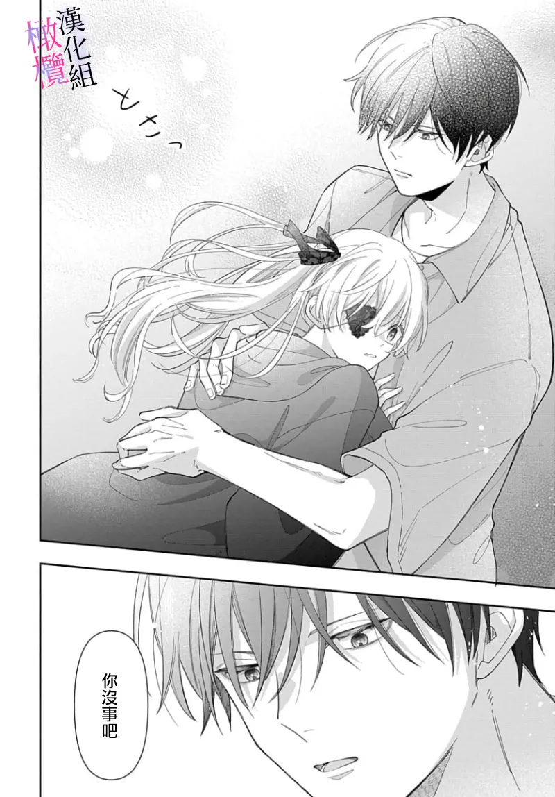 [ sugaya tiyo] itto osananazimi ha gaman deki na i- kyuuketu ni sasoi in saku you ga aru nante ki i te nai！～01-07｜专情的青梅竹马没法忍耐~我没听说过吸血會有催淫效果！~01-07话[中文] [橄榄汉化组] page 184 - story arc scanmark hentai manga - read online free