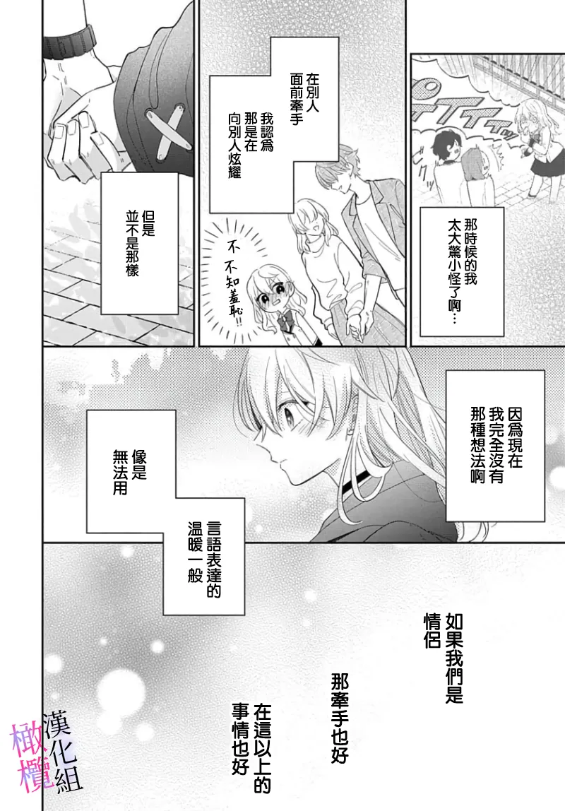 [ sugaya tiyo] itto osananazimi ha gaman deki na i- kyuuketu ni sasoi in saku you ga aru nante ki i te nai！～01-07｜专情的青梅竹马没法忍耐~我没听说过吸血會有催淫效果！~01-07话[中文] [橄榄汉化组] page 188 - scanmark story arc hentai manga - read online free