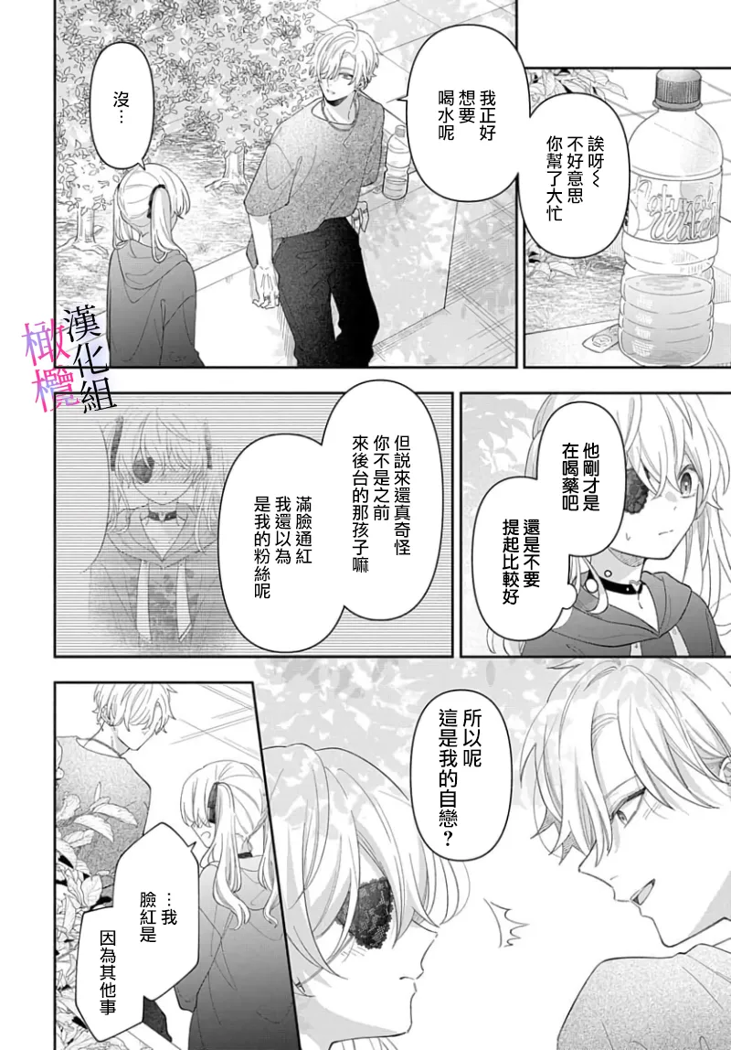 [ sugaya tiyo] itto osananazimi ha gaman deki na i- kyuuketu ni sasoi in saku you ga aru nante ki i te nai！～01-07｜专情的青梅竹马没法忍耐~我没听说过吸血會有催淫效果！~01-07话[中文] [橄榄汉化组] page 194 - story arc scanmark hentai manga - read online free