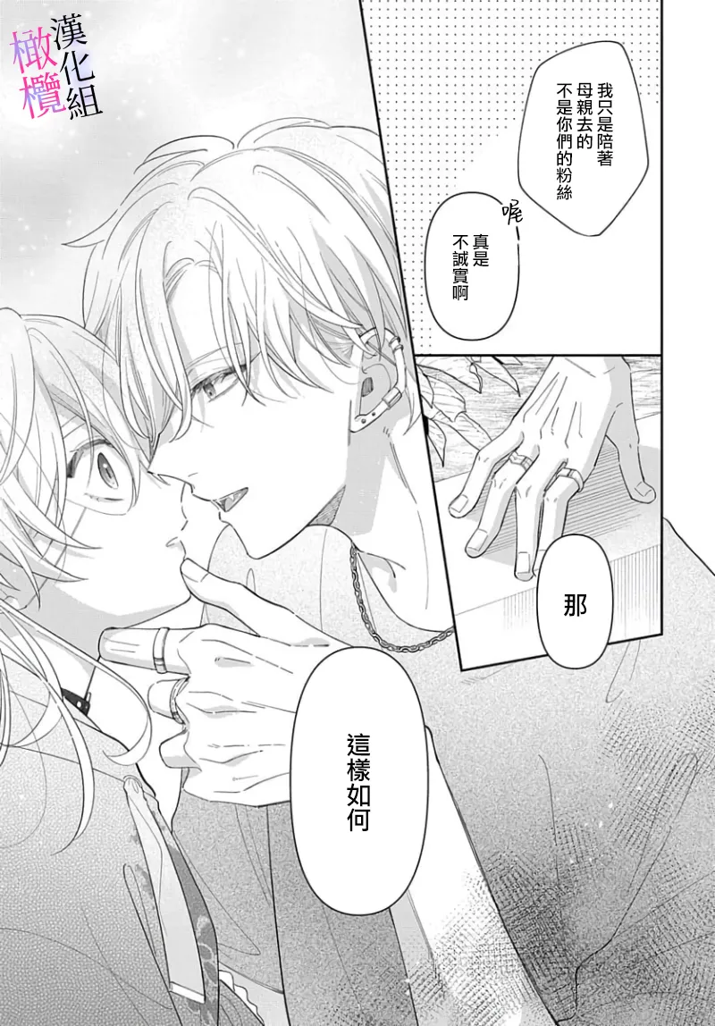 [ sugaya tiyo] itto osananazimi ha gaman deki na i- kyuuketu ni sasoi in saku you ga aru nante ki i te nai！～01-07｜专情的青梅竹马没法忍耐~我没听说过吸血會有催淫效果！~01-07话[中文] [橄榄汉化组] page 195 - scanmark story arc hentai manga - read online free