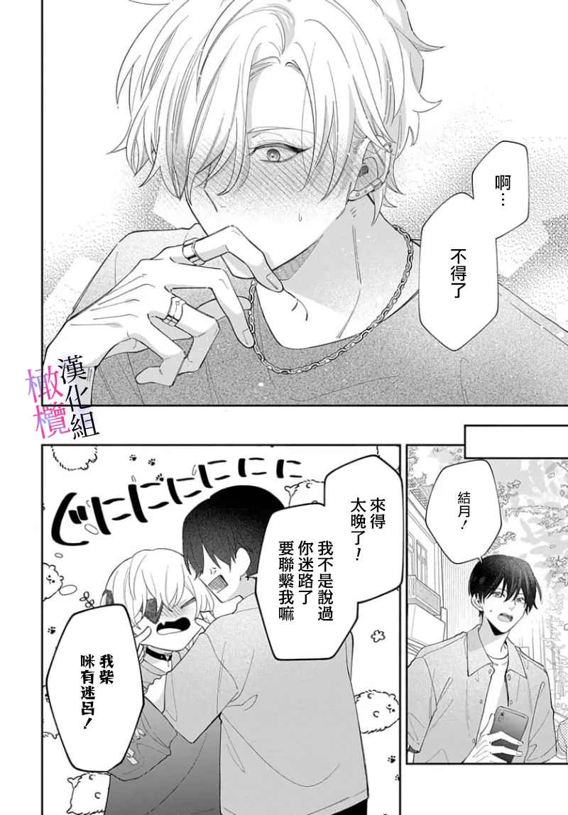 [ sugaya tiyo] itto osananazimi ha gaman deki na i- kyuuketu ni sasoi in saku you ga aru nante ki i te nai！～01-07｜专情的青梅竹马没法忍耐~我没听说过吸血會有催淫效果！~01-07话[中文] [橄榄汉化组] page 198 - scanmark story arc hentai manga - read online free