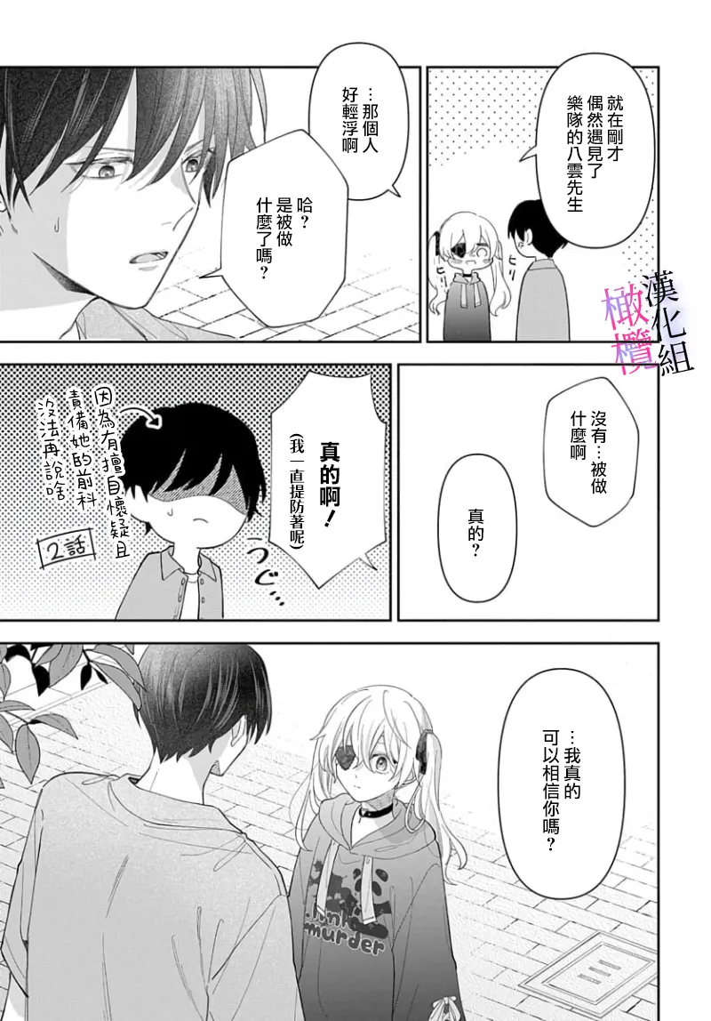 [ sugaya tiyo] itto osananazimi ha gaman deki na i- kyuuketu ni sasoi in saku you ga aru nante ki i te nai！～01-07｜专情的青梅竹马没法忍耐~我没听说过吸血會有催淫效果！~01-07话[中文] [橄榄汉化组] page 199 - story arc scanmark hentai manga - read online free