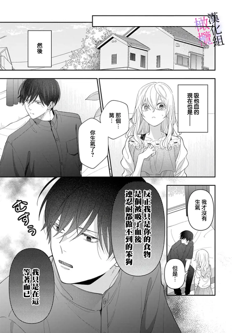 [ sugaya tiyo] itto osananazimi ha gaman deki na i- kyuuketu ni sasoi in saku you ga aru nante ki i te nai！～01-07｜专情的青梅竹马没法忍耐~我没听说过吸血會有催淫效果！~01-07话[中文] [橄榄汉化组] page 201 - story arc scanmark hentai manga - read online free