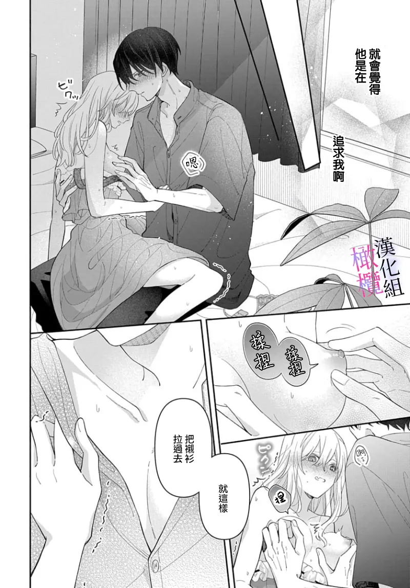 [ sugaya tiyo] itto osananazimi ha gaman deki na i- kyuuketu ni sasoi in saku you ga aru nante ki i te nai！～01-07｜专情的青梅竹马没法忍耐~我没听说过吸血會有催淫效果！~01-07话[中文] [橄榄汉化组] page 208 - scanmark story arc hentai manga - read online free