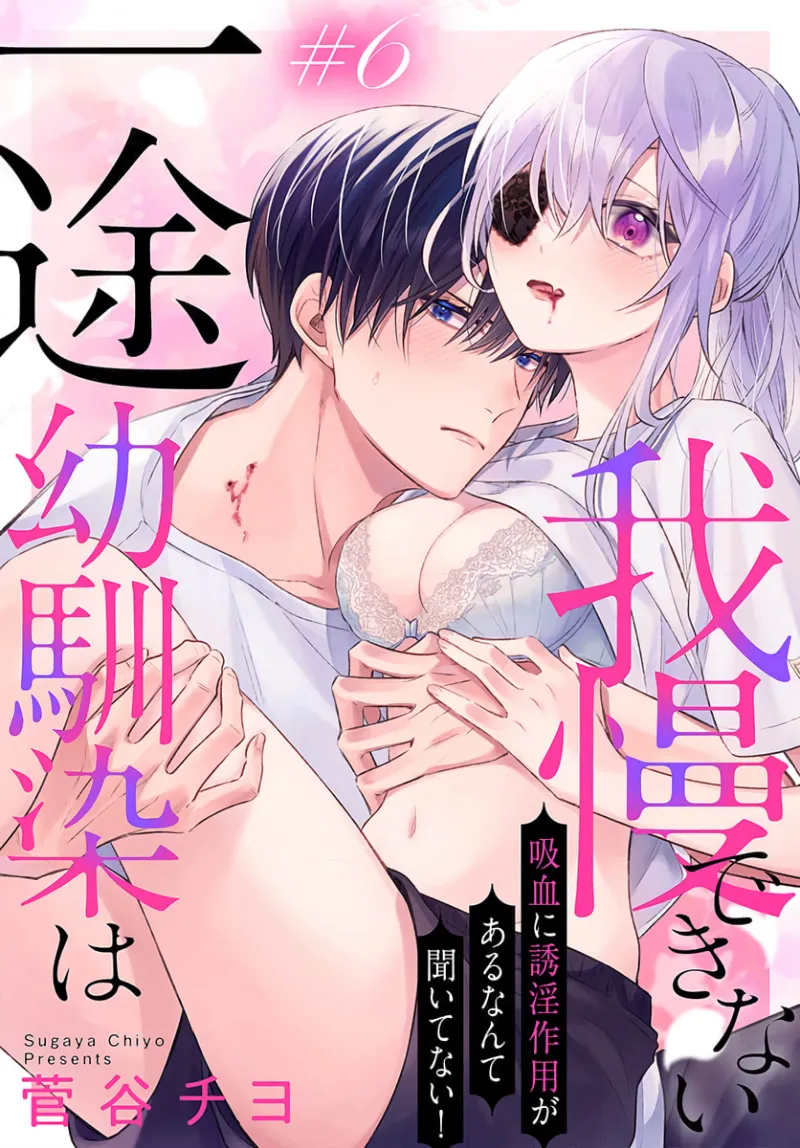 [ sugaya tiyo] itto osananazimi ha gaman deki na i- kyuuketu ni sasoi in saku you ga aru nante ki i te nai！～01-07｜专情的青梅竹马没法忍耐~我没听说过吸血會有催淫效果！~01-07话[中文] [橄榄汉化组] page 217 - story arc scanmark hentai manga - read online free