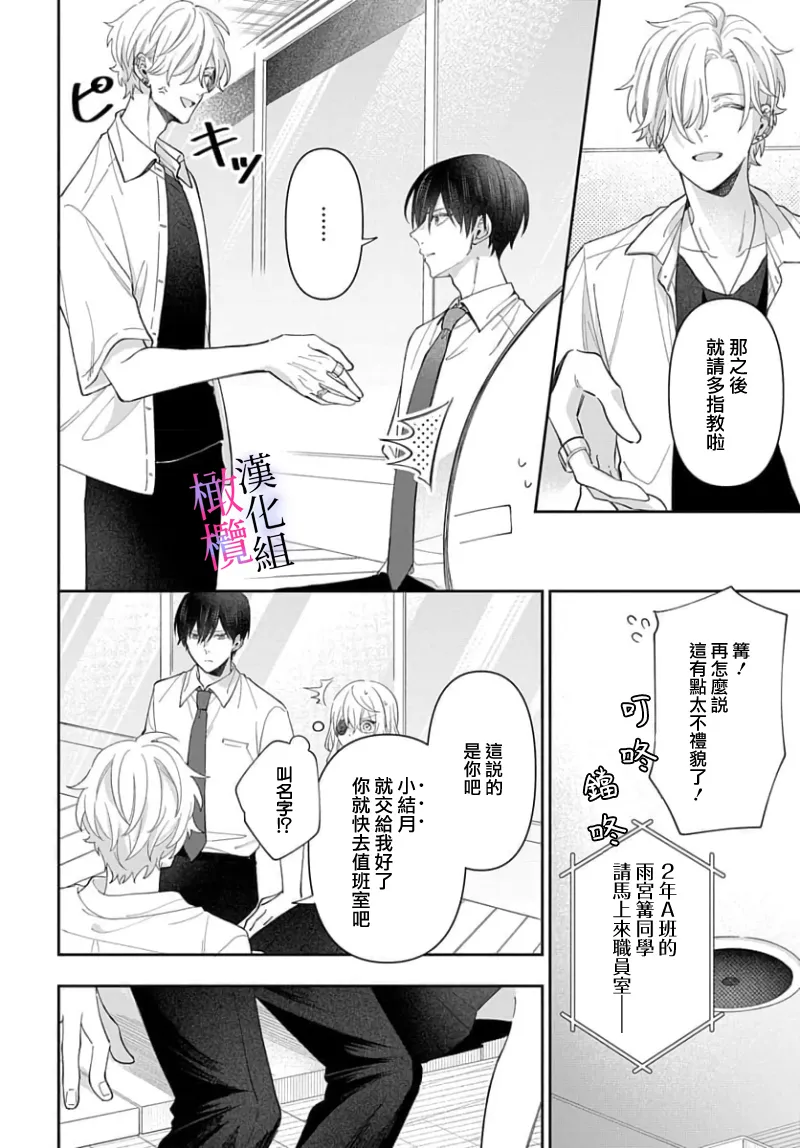 [ sugaya tiyo] itto osananazimi ha gaman deki na i- kyuuketu ni sasoi in saku you ga aru nante ki i te nai！～01-07｜专情的青梅竹马没法忍耐~我没听说过吸血會有催淫效果！~01-07话[中文] [橄榄汉化组] page 220 - story arc scanmark hentai manga - read online free