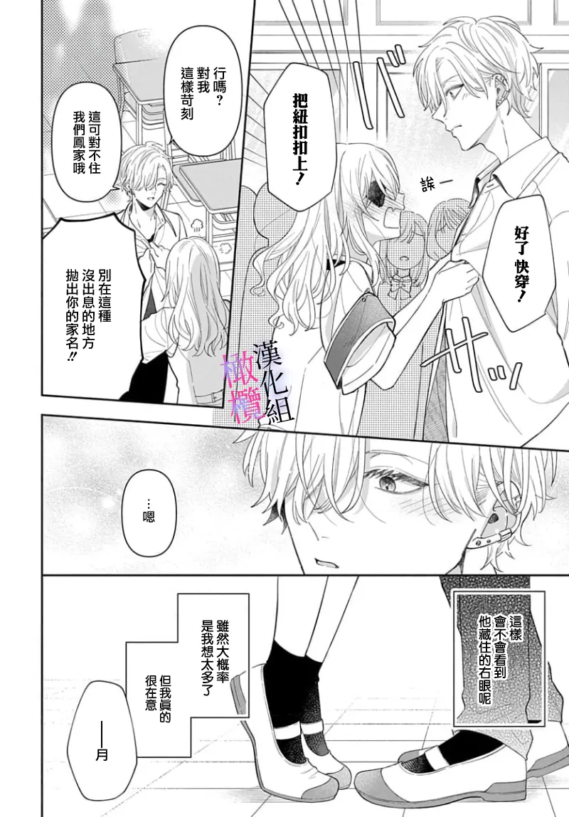 [ sugaya tiyo] itto osananazimi ha gaman deki na i- kyuuketu ni sasoi in saku you ga aru nante ki i te nai！～01-07｜专情的青梅竹马没法忍耐~我没听说过吸血會有催淫效果！~01-07话[中文] [橄榄汉化组] page 226 - scanmark story arc hentai manga - read online free