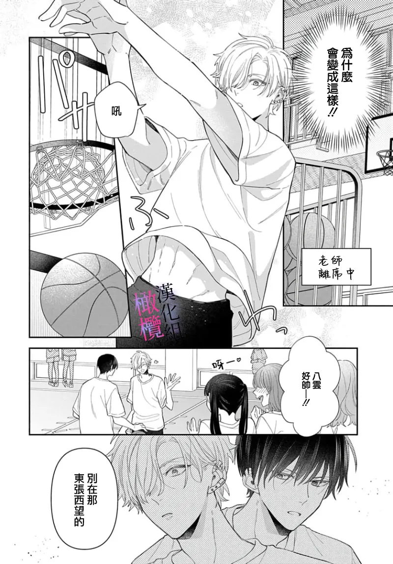 [ sugaya tiyo] itto osananazimi ha gaman deki na i- kyuuketu ni sasoi in saku you ga aru nante ki i te nai！～01-07｜专情的青梅竹马没法忍耐~我没听说过吸血會有催淫效果！~01-07话[中文] [橄榄汉化组] page 230 - story arc scanmark hentai manga - read online free