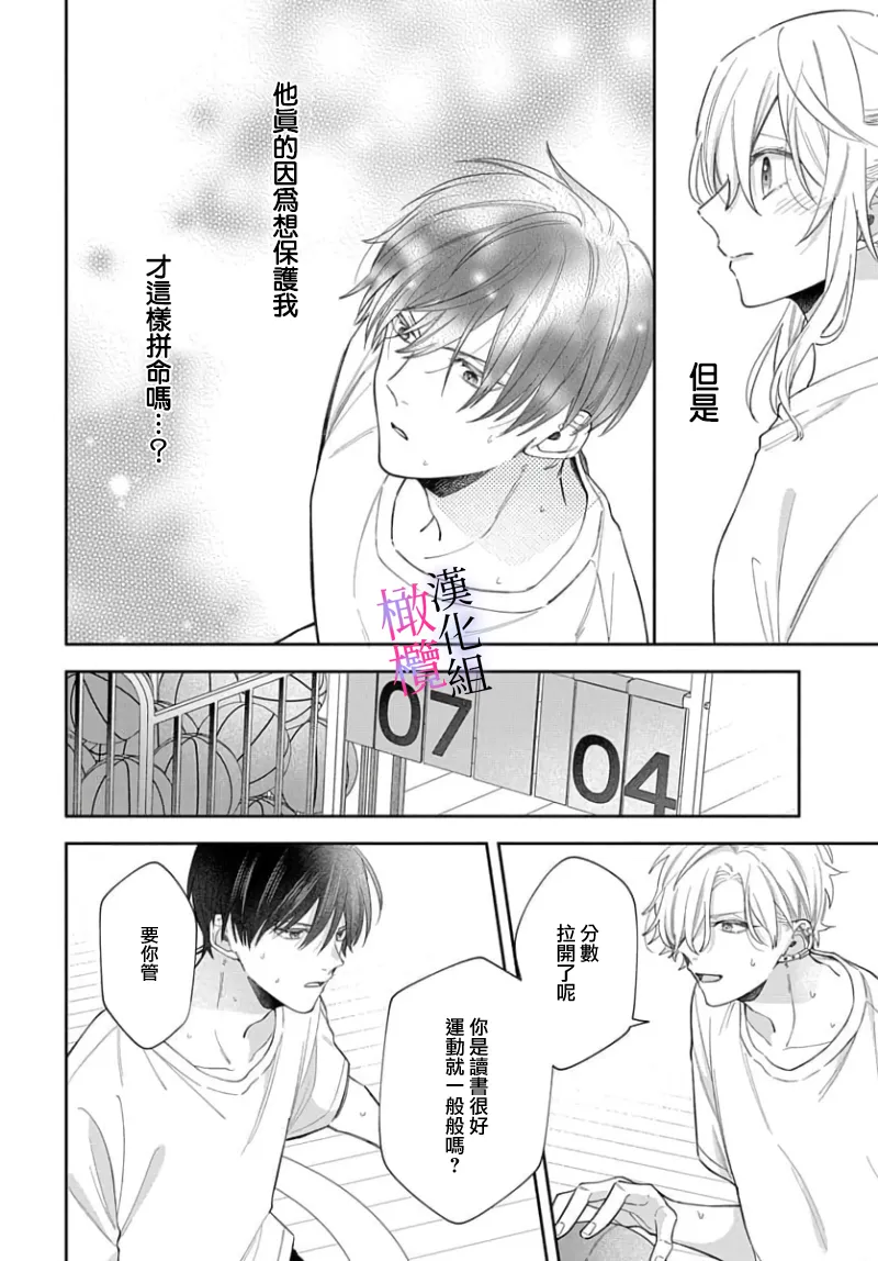 [ sugaya tiyo] itto osananazimi ha gaman deki na i- kyuuketu ni sasoi in saku you ga aru nante ki i te nai！～01-07｜专情的青梅竹马没法忍耐~我没听说过吸血會有催淫效果！~01-07话[中文] [橄榄汉化组] page 232 - story arc scanmark hentai manga - read online free