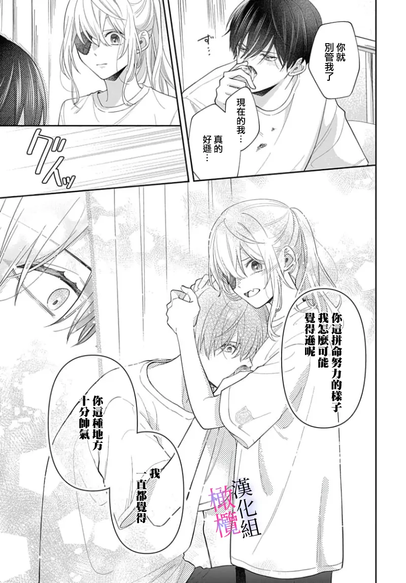 [ sugaya tiyo] itto osananazimi ha gaman deki na i- kyuuketu ni sasoi in saku you ga aru nante ki i te nai！～01-07｜专情的青梅竹马没法忍耐~我没听说过吸血會有催淫效果！~01-07话[中文] [橄榄汉化组] page 237 - scanmark story arc hentai manga - read online free