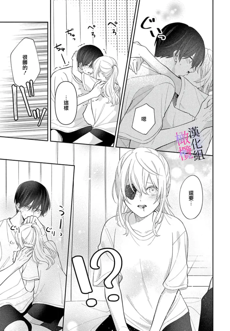 [ sugaya tiyo] itto osananazimi ha gaman deki na i- kyuuketu ni sasoi in saku you ga aru nante ki i te nai！～01-07｜专情的青梅竹马没法忍耐~我没听说过吸血會有催淫效果！~01-07话[中文] [橄榄汉化组] page 241 - scanmark story arc hentai manga - read online free