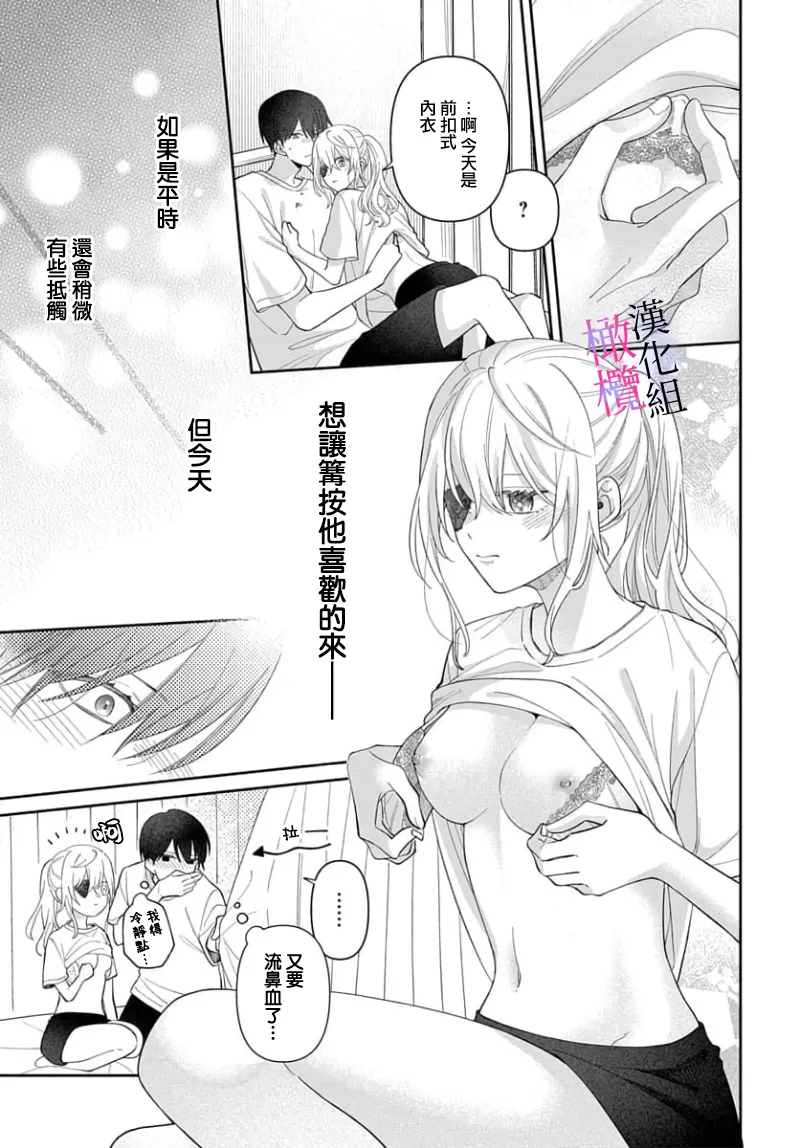 [ sugaya tiyo] itto osananazimi ha gaman deki na i- kyuuketu ni sasoi in saku you ga aru nante ki i te nai！～01-07｜专情的青梅竹马没法忍耐~我没听说过吸血會有催淫效果！~01-07话[中文] [橄榄汉化组] page 243 - story arc scanmark hentai manga - read online free