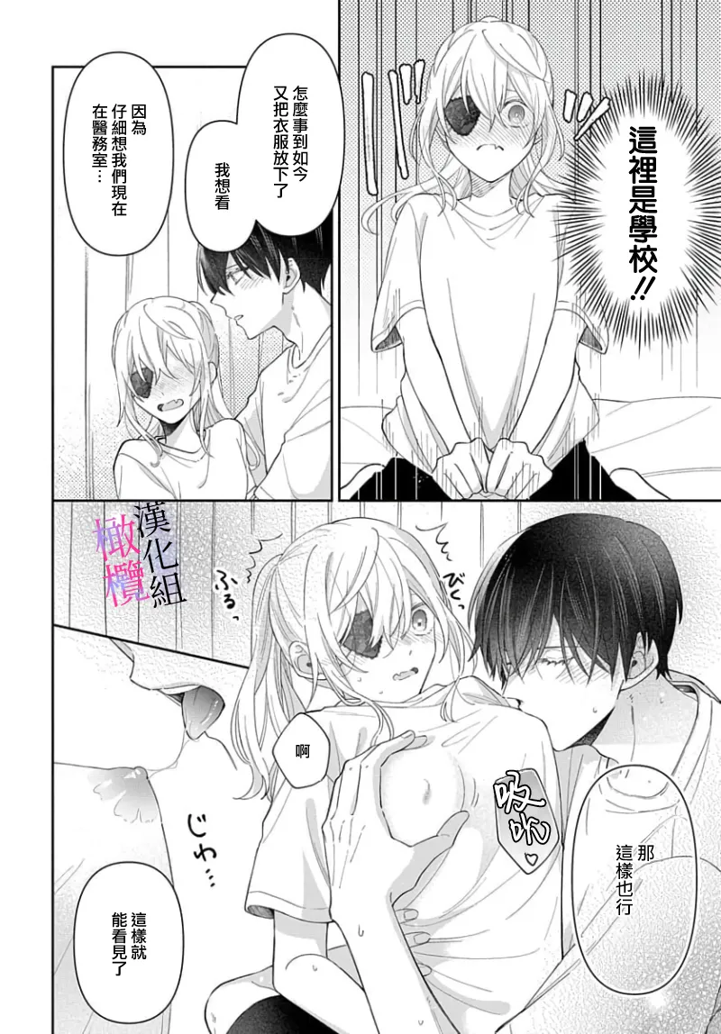 [ sugaya tiyo] itto osananazimi ha gaman deki na i- kyuuketu ni sasoi in saku you ga aru nante ki i te nai！～01-07｜专情的青梅竹马没法忍耐~我没听说过吸血會有催淫效果！~01-07话[中文] [橄榄汉化组] page 244 - story arc scanmark hentai manga - read online free