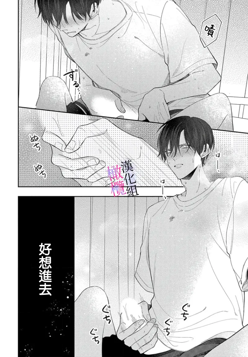 [ sugaya tiyo] itto osananazimi ha gaman deki na i- kyuuketu ni sasoi in saku you ga aru nante ki i te nai！～01-07｜专情的青梅竹马没法忍耐~我没听说过吸血會有催淫效果！~01-07话[中文] [橄榄汉化组] page 254 - story arc scanmark hentai manga - read online free