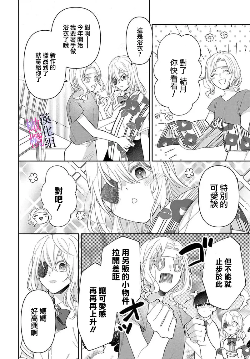 [ sugaya tiyo] itto osananazimi ha gaman deki na i- kyuuketu ni sasoi in saku you ga aru nante ki i te nai！～01-07｜专情的青梅竹马没法忍耐~我没听说过吸血會有催淫效果！~01-07话[中文] [橄榄汉化组] page 264 - story arc scanmark hentai manga - read online free