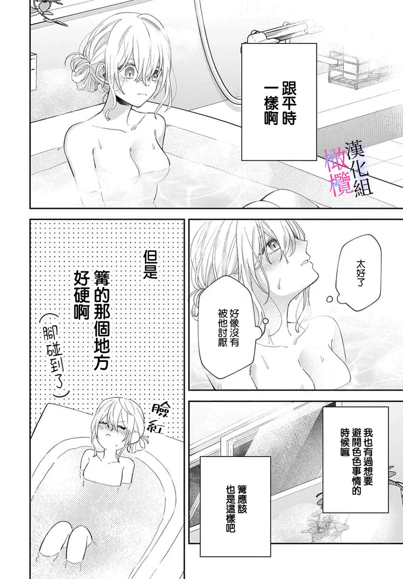 [ sugaya tiyo] itto osananazimi ha gaman deki na i- kyuuketu ni sasoi in saku you ga aru nante ki i te nai！～01-07｜专情的青梅竹马没法忍耐~我没听说过吸血會有催淫效果！~01-07话[中文] [橄榄汉化组] page 268 - scanmark story arc hentai manga - read online free