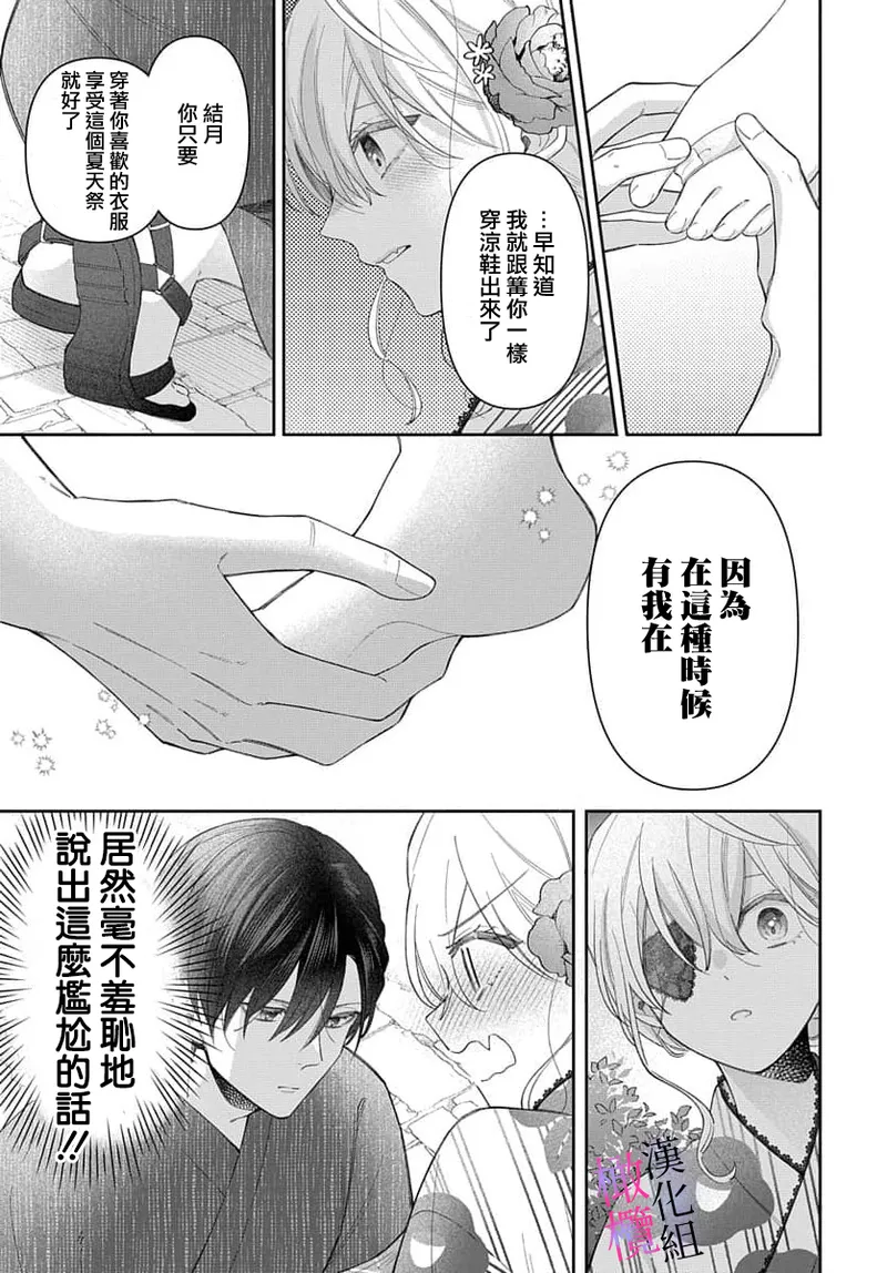 [ sugaya tiyo] itto osananazimi ha gaman deki na i- kyuuketu ni sasoi in saku you ga aru nante ki i te nai！～01-07｜专情的青梅竹马没法忍耐~我没听说过吸血會有催淫效果！~01-07话[中文] [橄榄汉化组] page 281 - story arc scanmark hentai manga - read online free