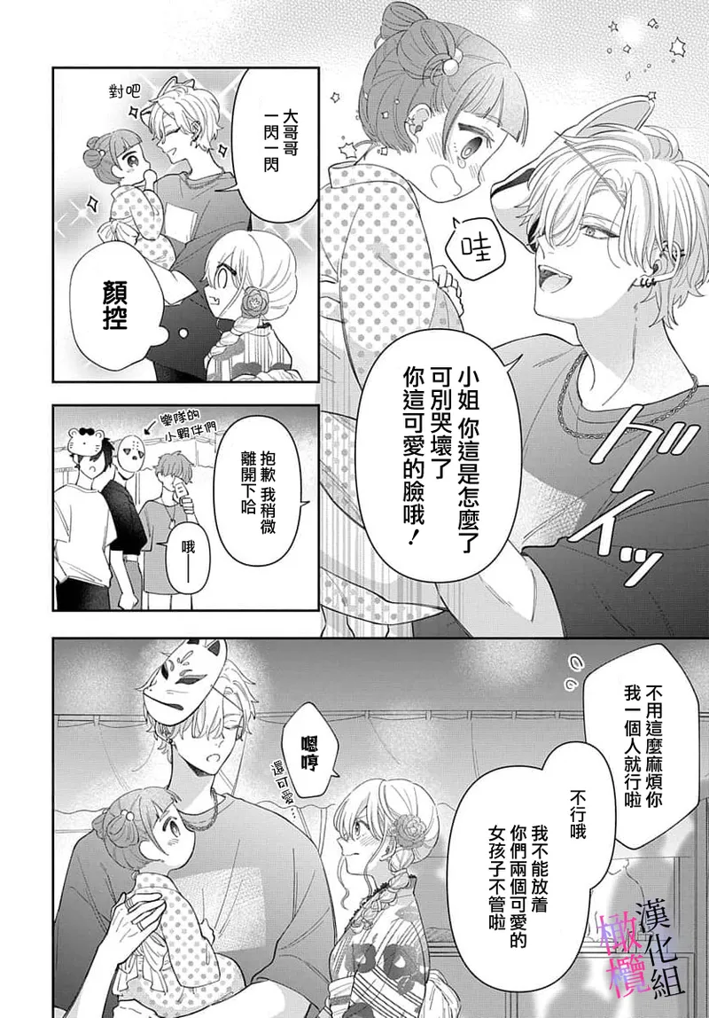 [ sugaya tiyo] itto osananazimi ha gaman deki na i- kyuuketu ni sasoi in saku you ga aru nante ki i te nai！～01-07｜专情的青梅竹马没法忍耐~我没听说过吸血會有催淫效果！~01-07话[中文] [橄榄汉化组] page 286 - scanmark story arc hentai manga - read online free