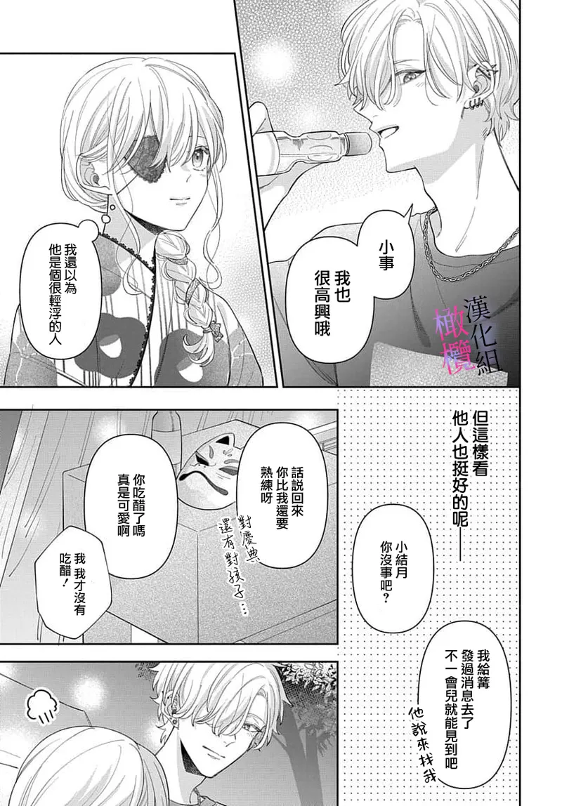 [ sugaya tiyo] itto osananazimi ha gaman deki na i- kyuuketu ni sasoi in saku you ga aru nante ki i te nai！～01-07｜专情的青梅竹马没法忍耐~我没听说过吸血會有催淫效果！~01-07话[中文] [橄榄汉化组] page 289 - scanmark story arc hentai manga - read online free