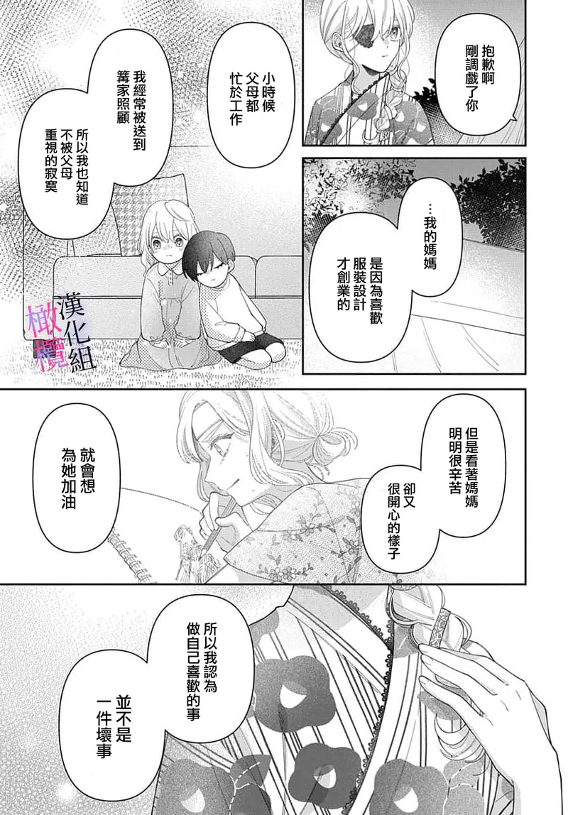 [ sugaya tiyo] itto osananazimi ha gaman deki na i- kyuuketu ni sasoi in saku you ga aru nante ki i te nai！～01-07｜专情的青梅竹马没法忍耐~我没听说过吸血會有催淫效果！~01-07话[中文] [橄榄汉化组] page 291 - scanmark story arc hentai manga - read online free