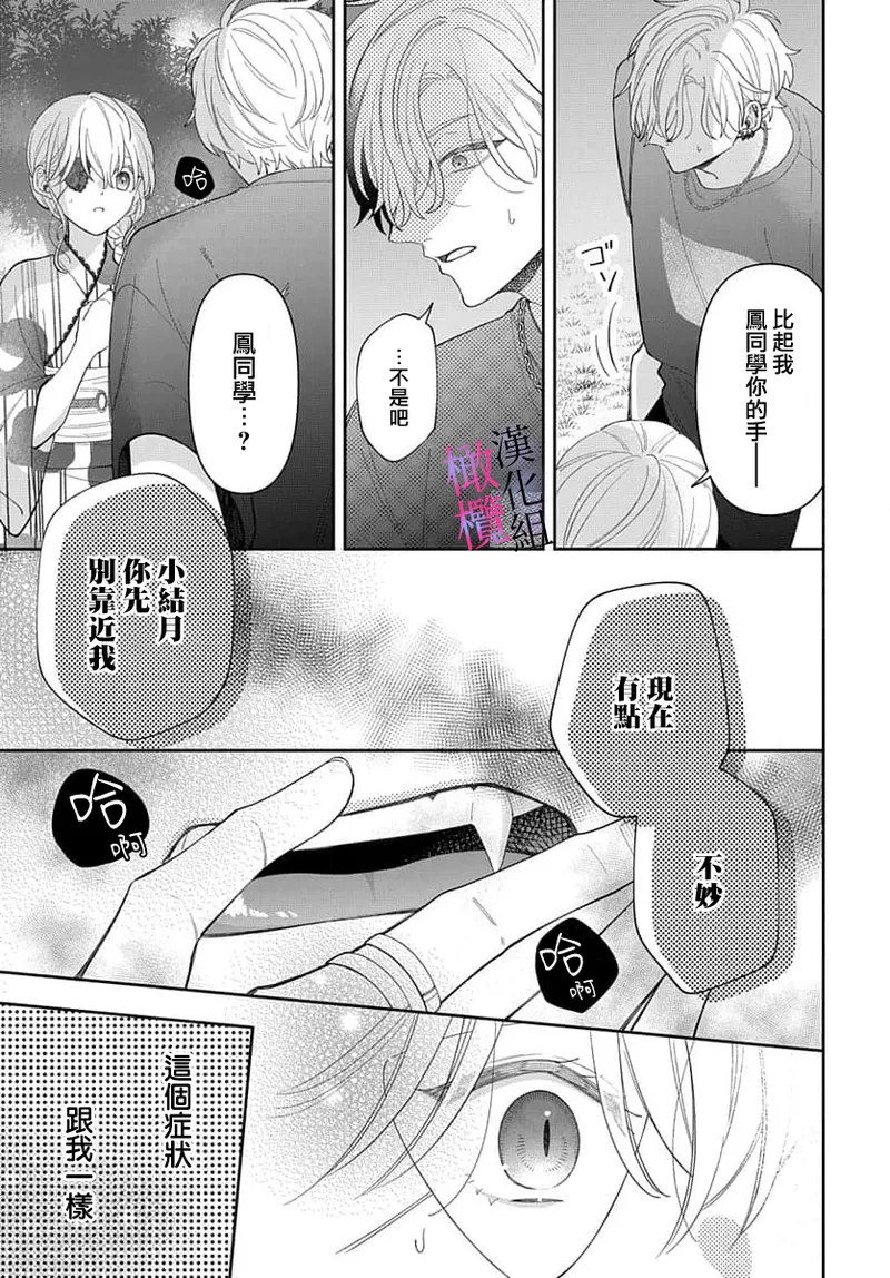 [ sugaya tiyo] itto osananazimi ha gaman deki na i- kyuuketu ni sasoi in saku you ga aru nante ki i te nai！～01-07｜专情的青梅竹马没法忍耐~我没听说过吸血會有催淫效果！~01-07话[中文] [橄榄汉化组] page 297 - story arc scanmark hentai manga - read online free