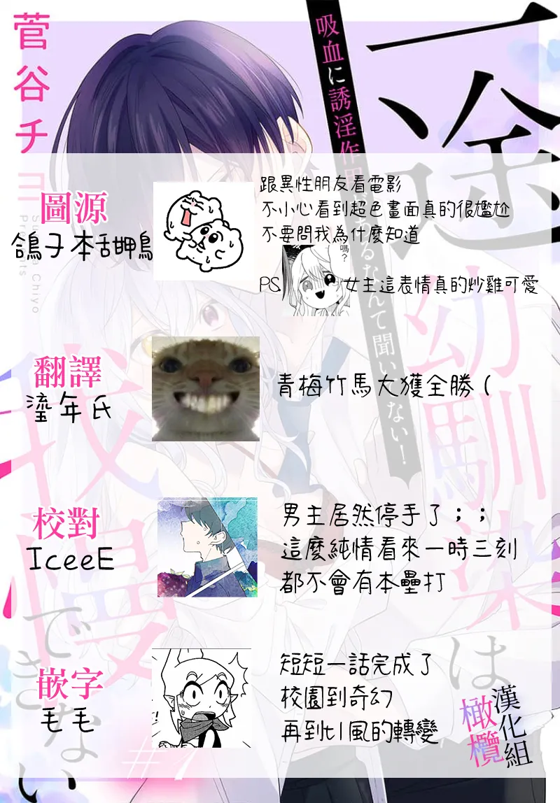 [ sugaya tiyo] itto osananazimi ha gaman deki na i- kyuuketu ni sasoi in saku you ga aru nante ki i te nai！～01-07｜专情的青梅竹马没法忍耐~我没听说过吸血會有催淫效果！~01-07话[中文] [橄榄汉化组] page 46 - scanmark story arc hentai manga - read online free