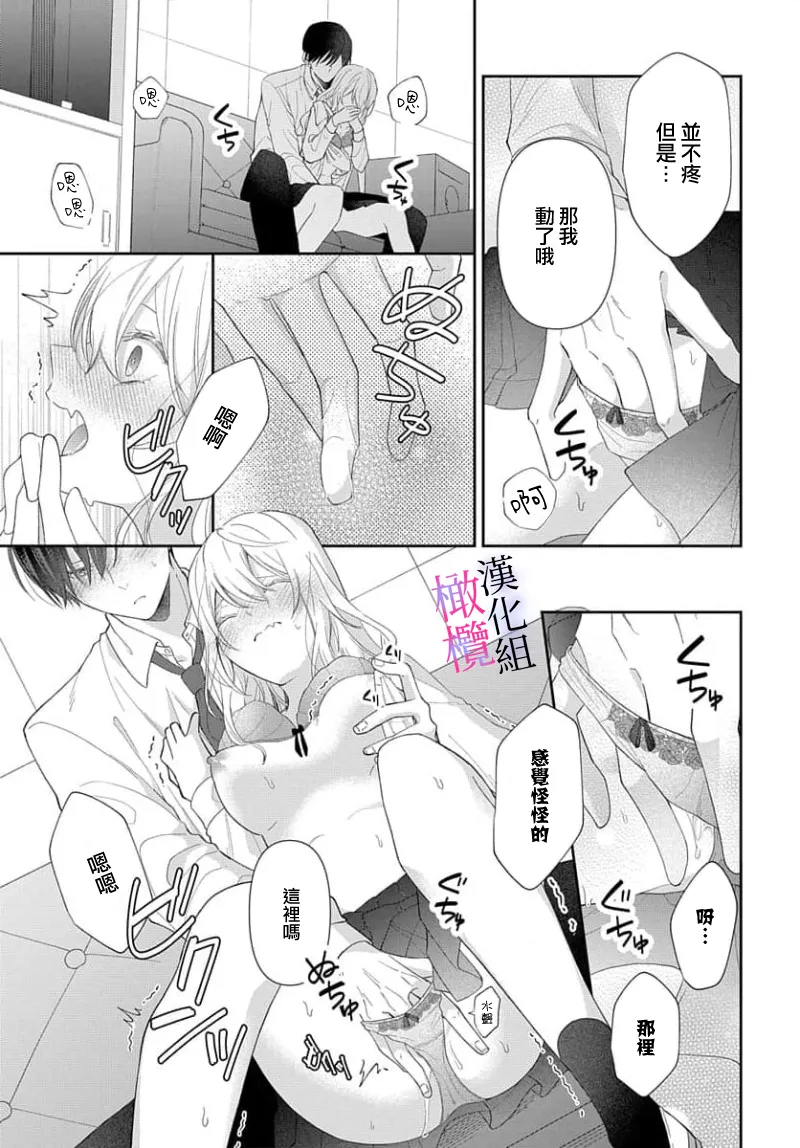 [ sugaya tiyo] itto osananazimi ha gaman deki na i- kyuuketu ni sasoi in saku you ga aru nante ki i te nai！～01-07｜专情的青梅竹马没法忍耐~我没听说过吸血會有催淫效果！~01-07话[中文] [橄榄汉化组] page 80 - story arc scanmark hentai manga - read online free