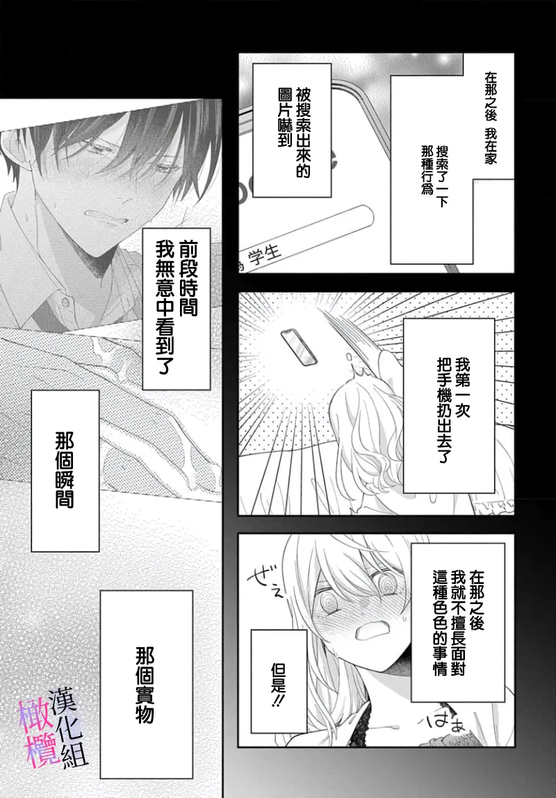 [ sugaya tiyo] itto osananazimi ha gaman deki na i- kyuuketu ni sasoi in saku you ga aru nante ki i te nai！～01-07｜专情的青梅竹马没法忍耐~我没听说过吸血會有催淫效果！~01-07话[中文] [橄榄汉化组] page 93 - scanmark story arc hentai manga - read online free