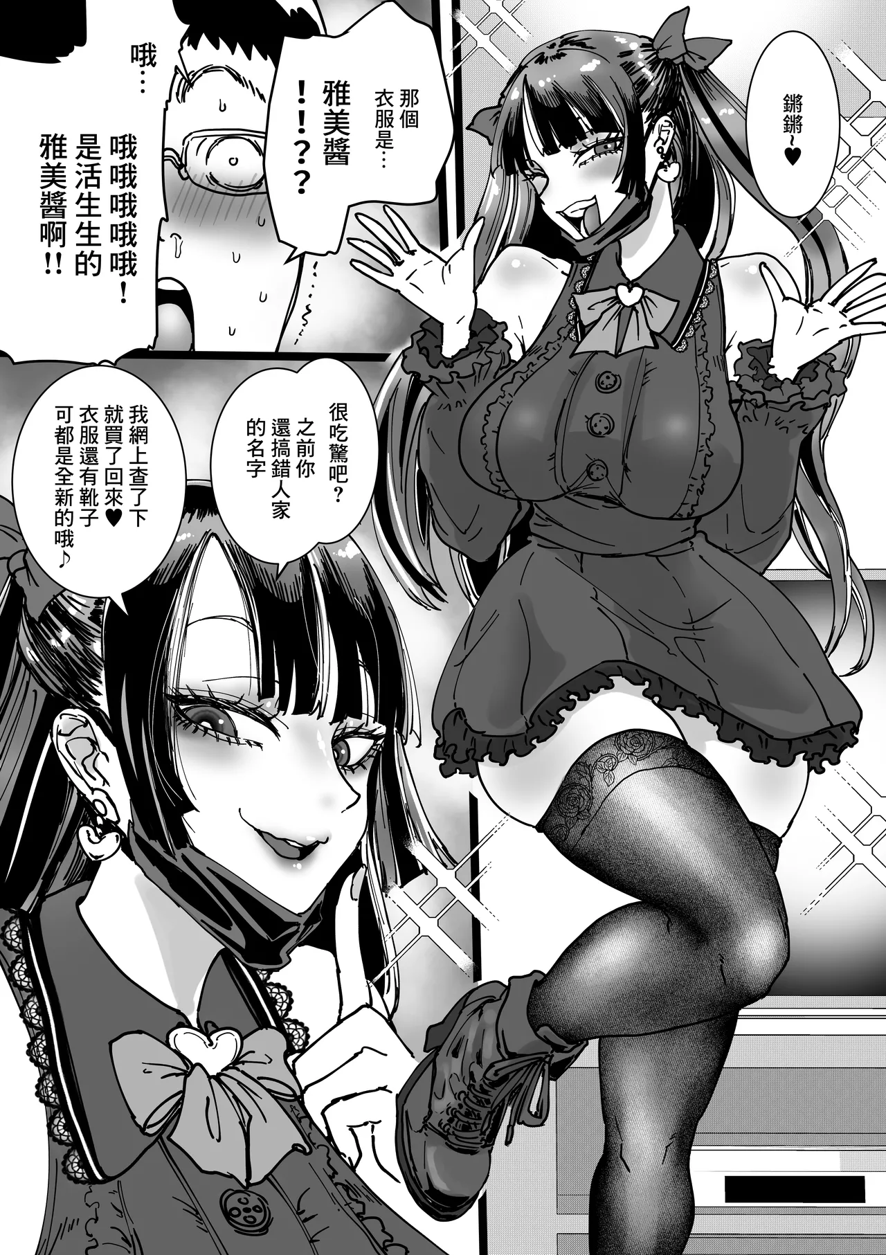 Otaku o Ijimete Kureru Jirai | 霸凌了班上鼠鼠的地雷妹 page 25 original parody - big breasts glasses hentai manga - read online free
