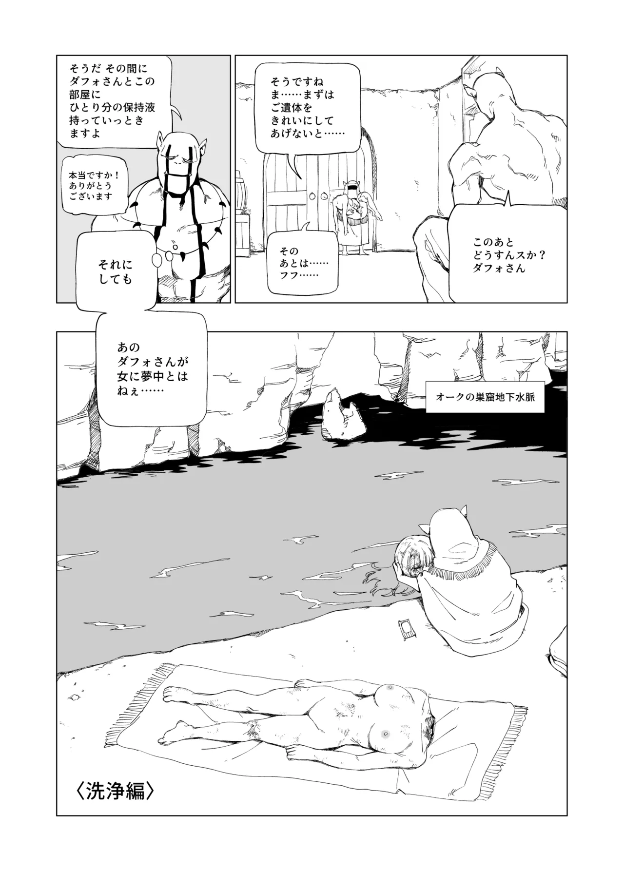 Ōku no Sōkutsu Kinki no Kyōtei page 78 original parody - guro snuff hentai manga - read online free