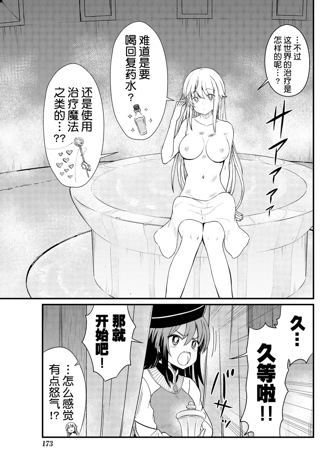 Kukkorose no Himekishi to nari, Yuri Shoukan de Hataraku koto ni Narimashita Ch.1-30 page 114 - slime kissing hentai manga - read online free