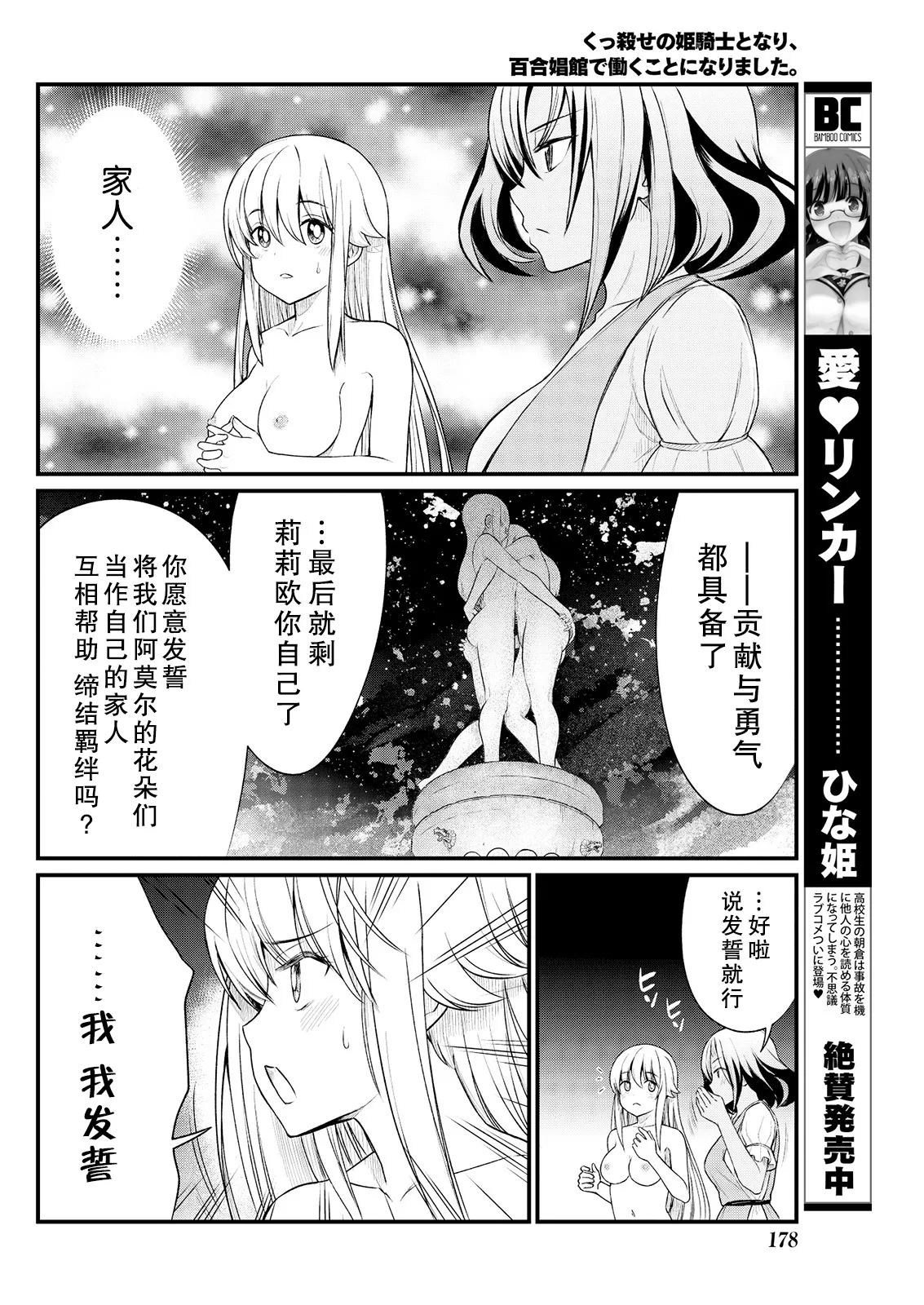 Kukkorose no Himekishi to nari, Yuri Shoukan de Hataraku koto ni Narimashita Ch.1-30 page 134 - slime kissing hentai manga - read online free