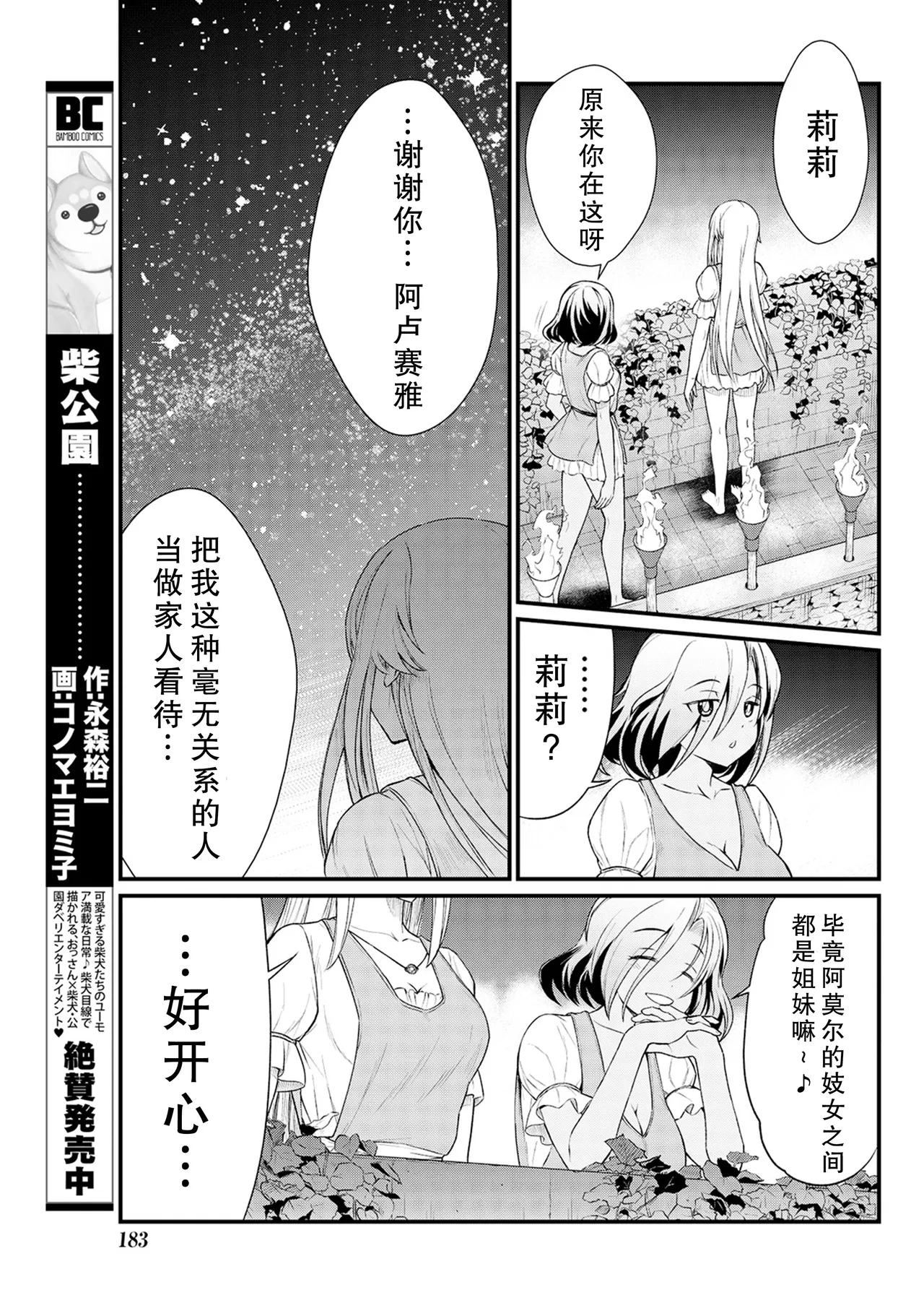 Kukkorose no Himekishi to nari, Yuri Shoukan de Hataraku koto ni Narimashita Ch.1-30 page 139 - slime kissing hentai manga - read online free