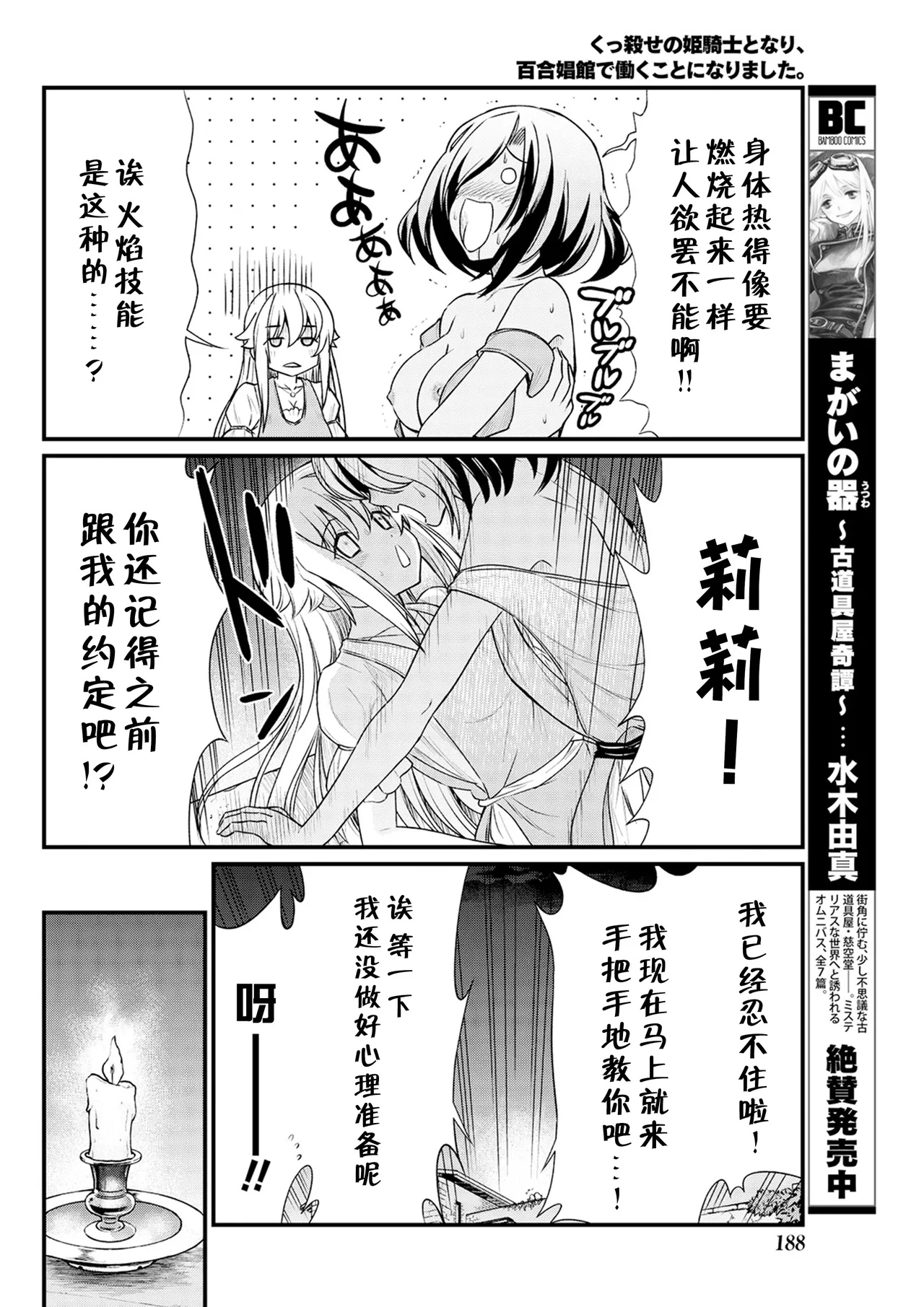 Kukkorose no Himekishi to nari, Yuri Shoukan de Hataraku koto ni Narimashita Ch.1-30 page 144 - slime kissing hentai manga - read online free