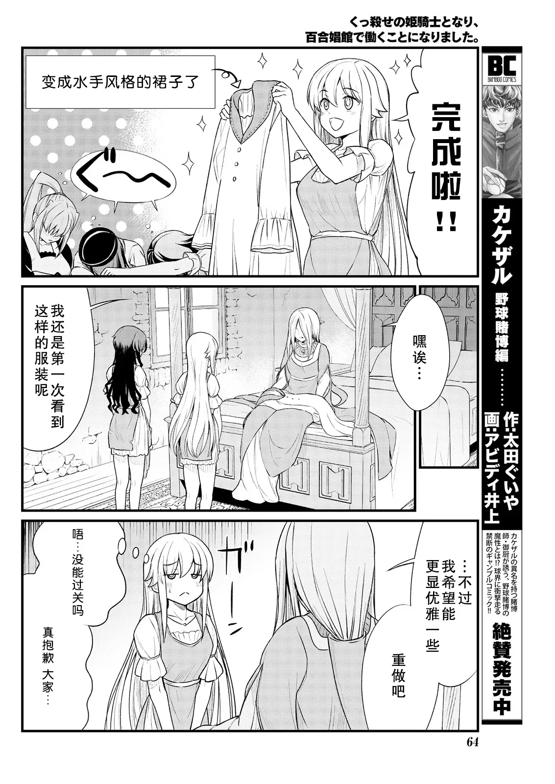 Page 167 of Kukkorose no Himekishi to nari, Yuri Shoukan de Hataraku koto ni Narimashita Ch.1-30