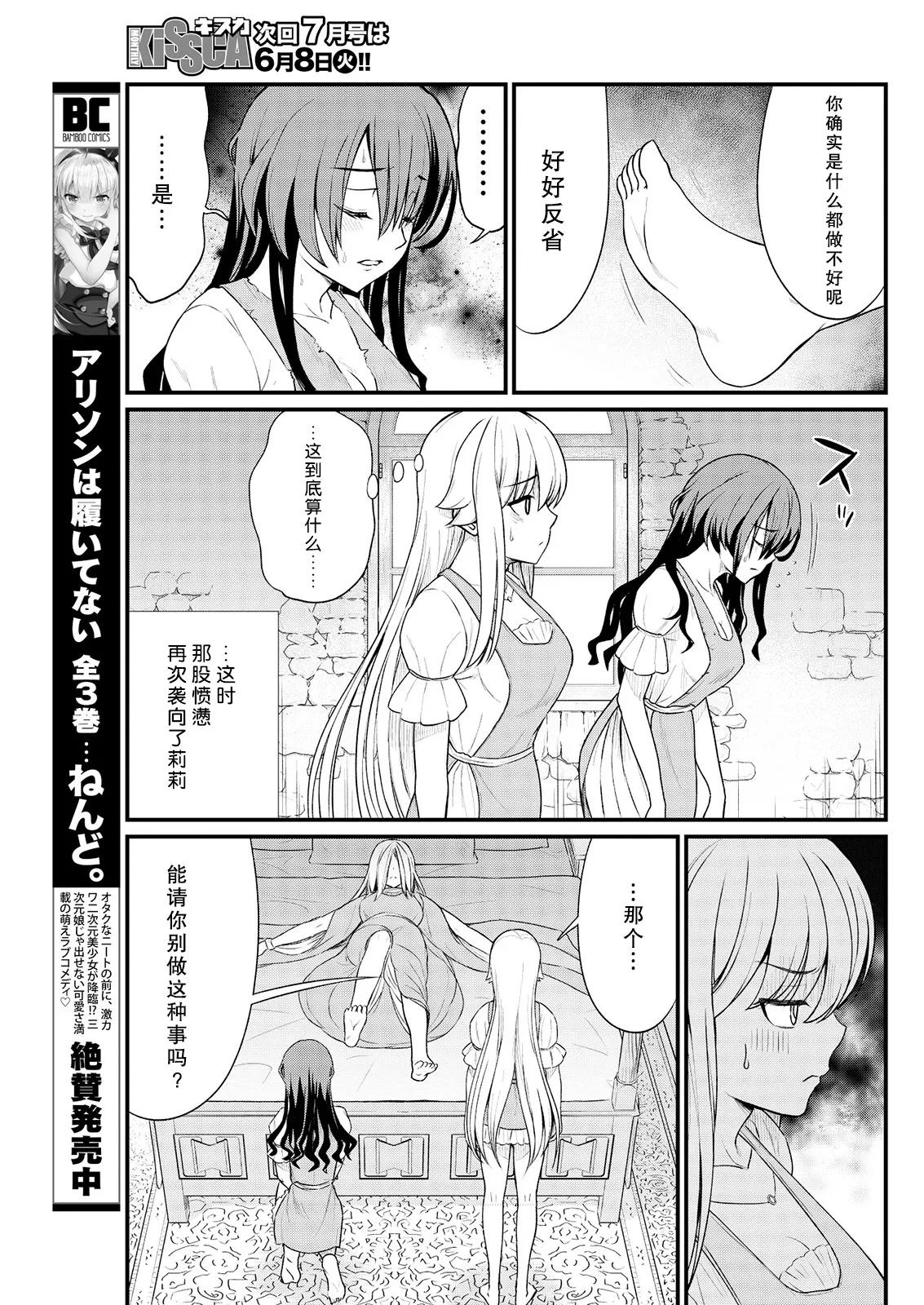 Kukkorose no Himekishi to nari, Yuri Shoukan de Hataraku koto ni Narimashita Ch.1-30 page 170 - slime kissing hentai manga - read online free