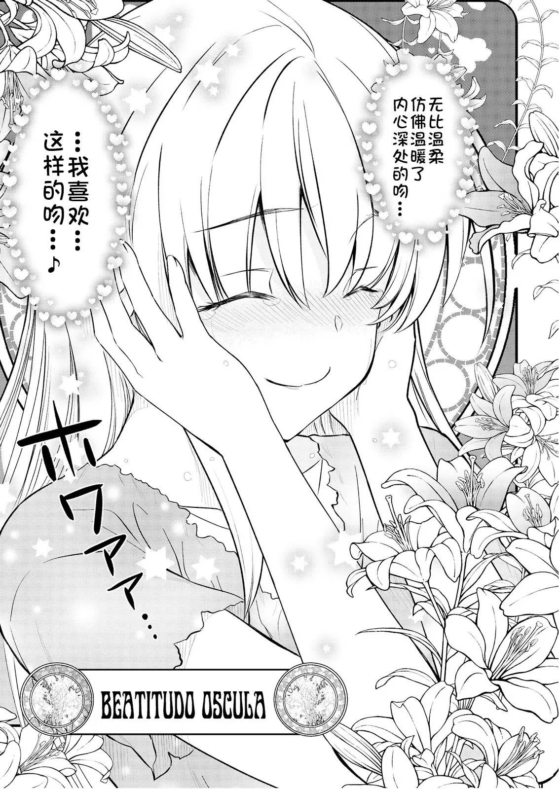 Kukkorose no Himekishi to nari, Yuri Shoukan de Hataraku koto ni Narimashita Ch.1-30 page 186 - slime kissing hentai manga - read online free