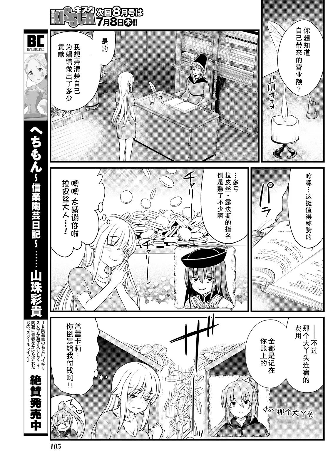 Kukkorose no Himekishi to nari, Yuri Shoukan de Hataraku koto ni Narimashita Ch.1-30 page 189 - slime kissing hentai manga - read online free