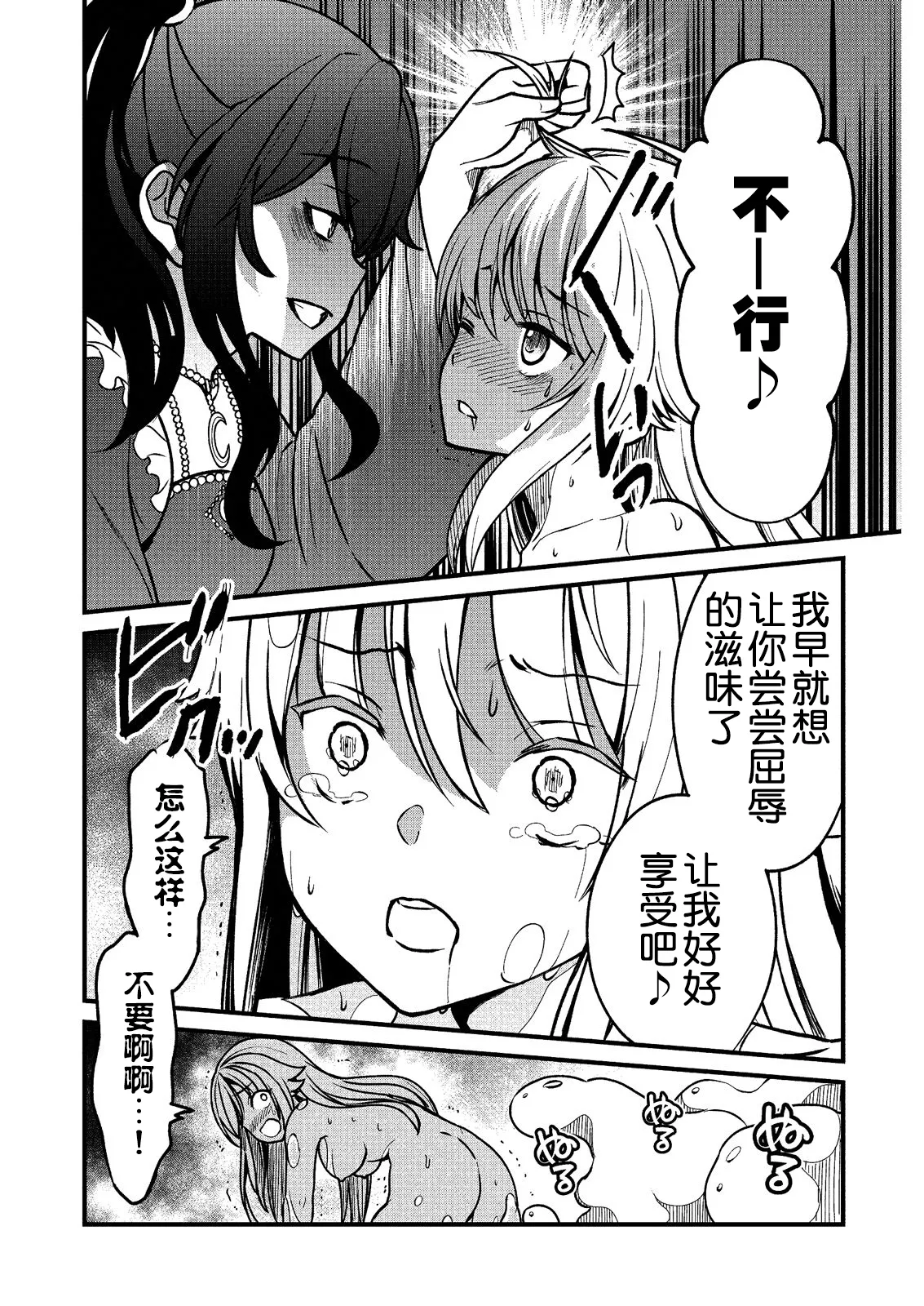 Kukkorose no Himekishi to nari, Yuri Shoukan de Hataraku koto ni Narimashita Ch.1-30 page 20 - slime kissing hentai manga - read online free