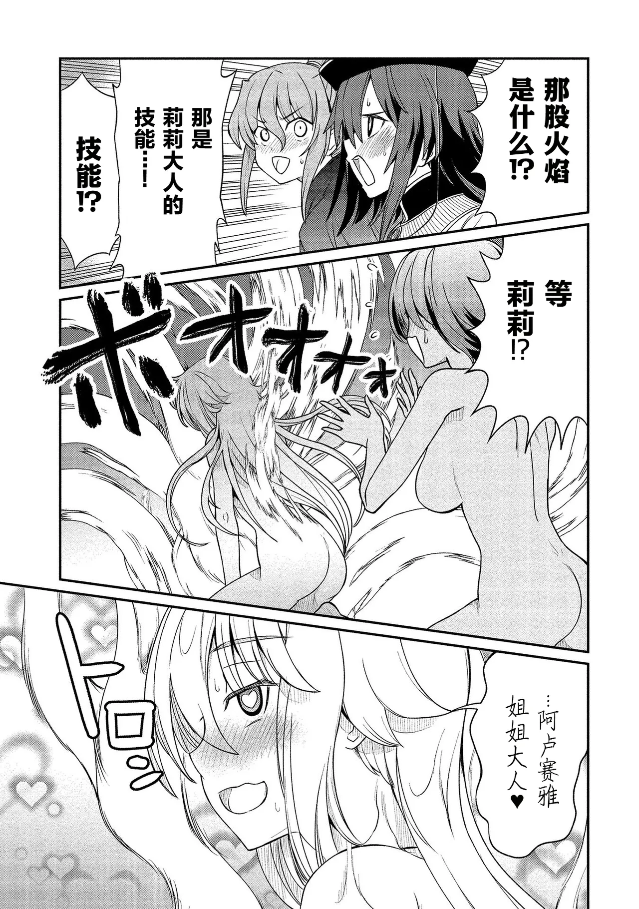 Kukkorose no Himekishi to nari, Yuri Shoukan de Hataraku koto ni Narimashita Ch.1-30 page 211 - slime kissing hentai manga - read online free